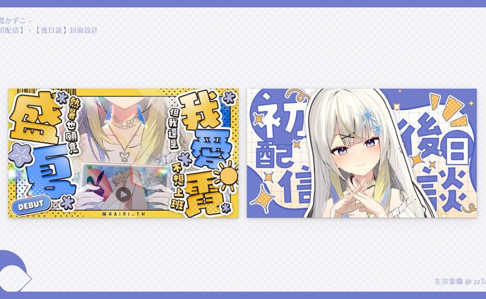 配信用素材、縮圖封面 ⋮⋮ thumbnail