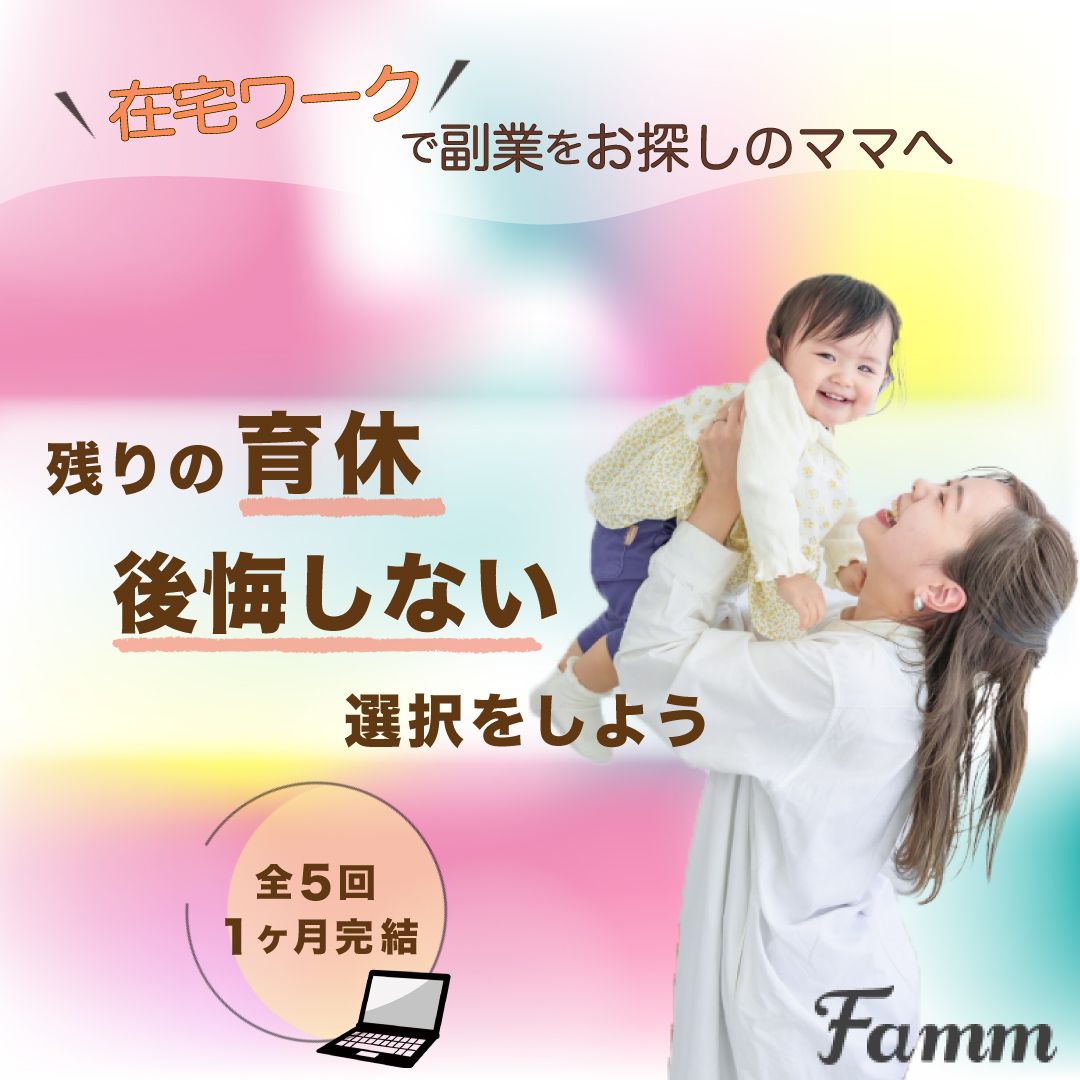 FammママWebデザイン講座の募集ページに誘導する広告バナー