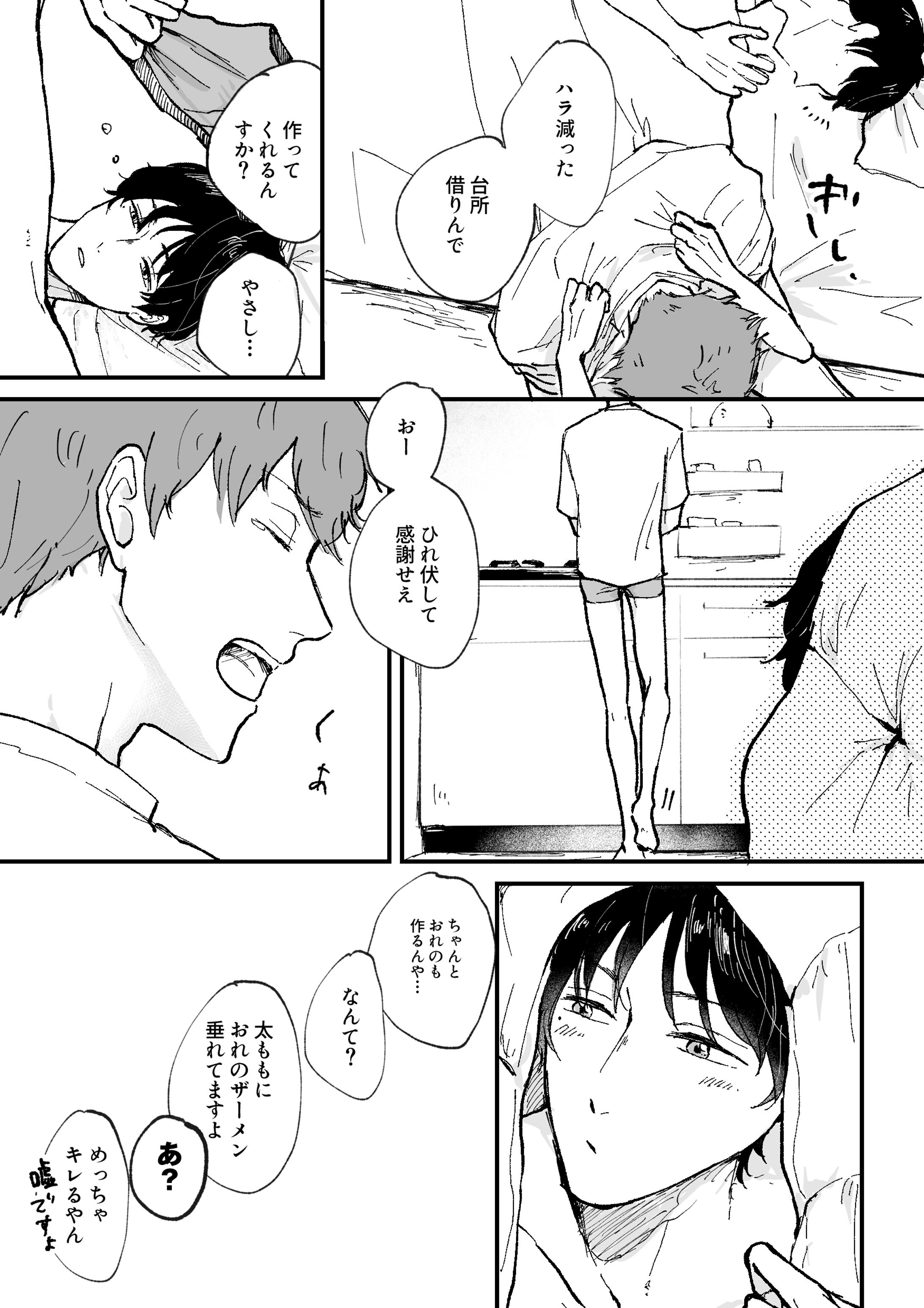 二次創作漫画(1P)-1