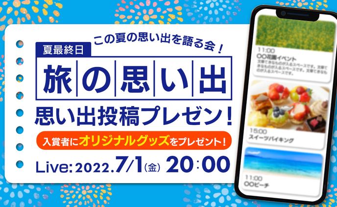 旅行系サムネ トレース