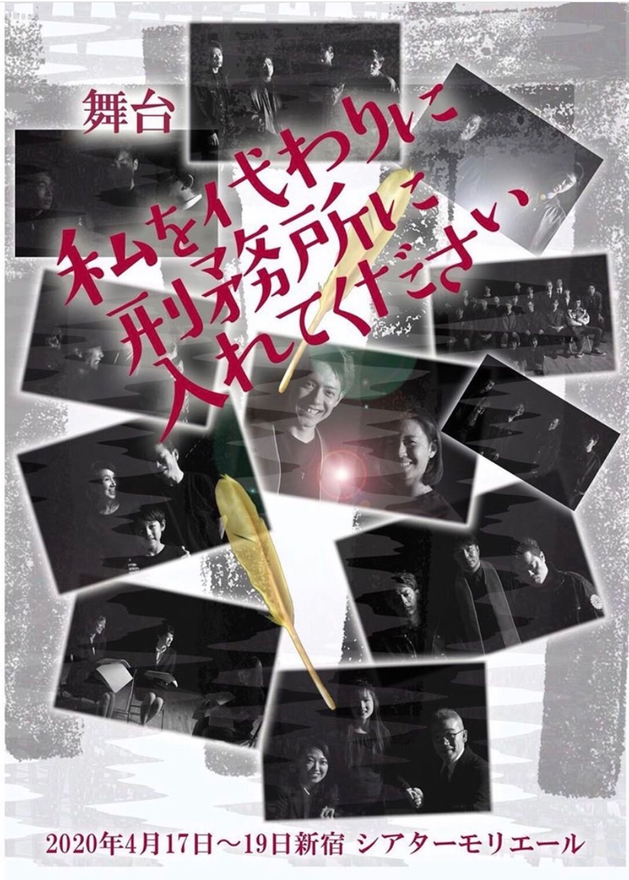 舞台　ポスター-1