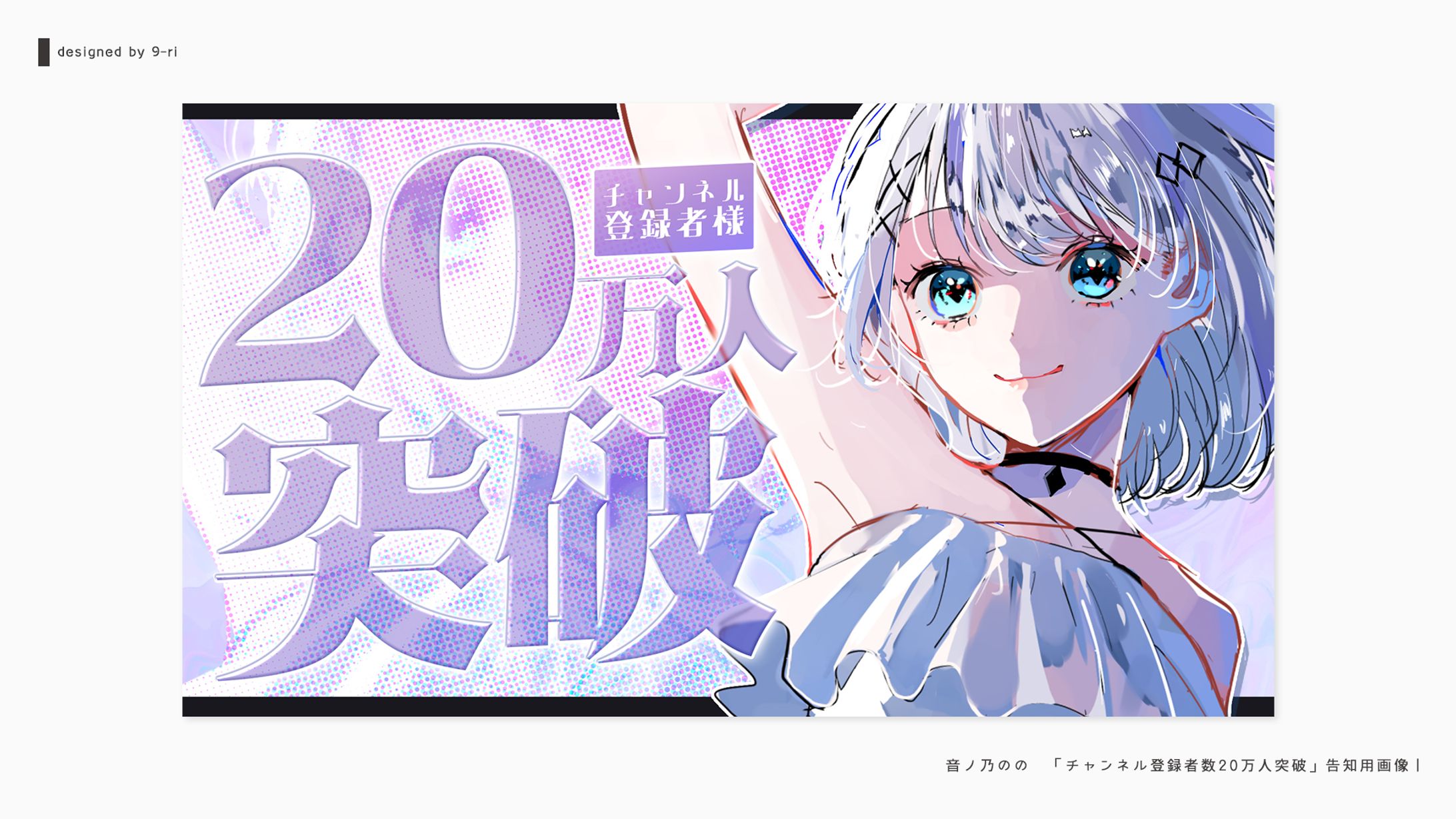 THUMBNAIL｜音ノ乃のの-1