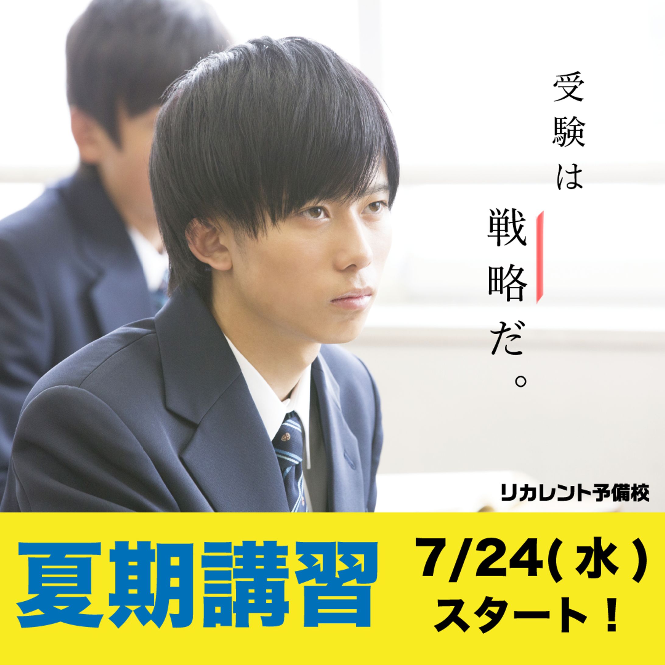 【バナー】夏期講習-1