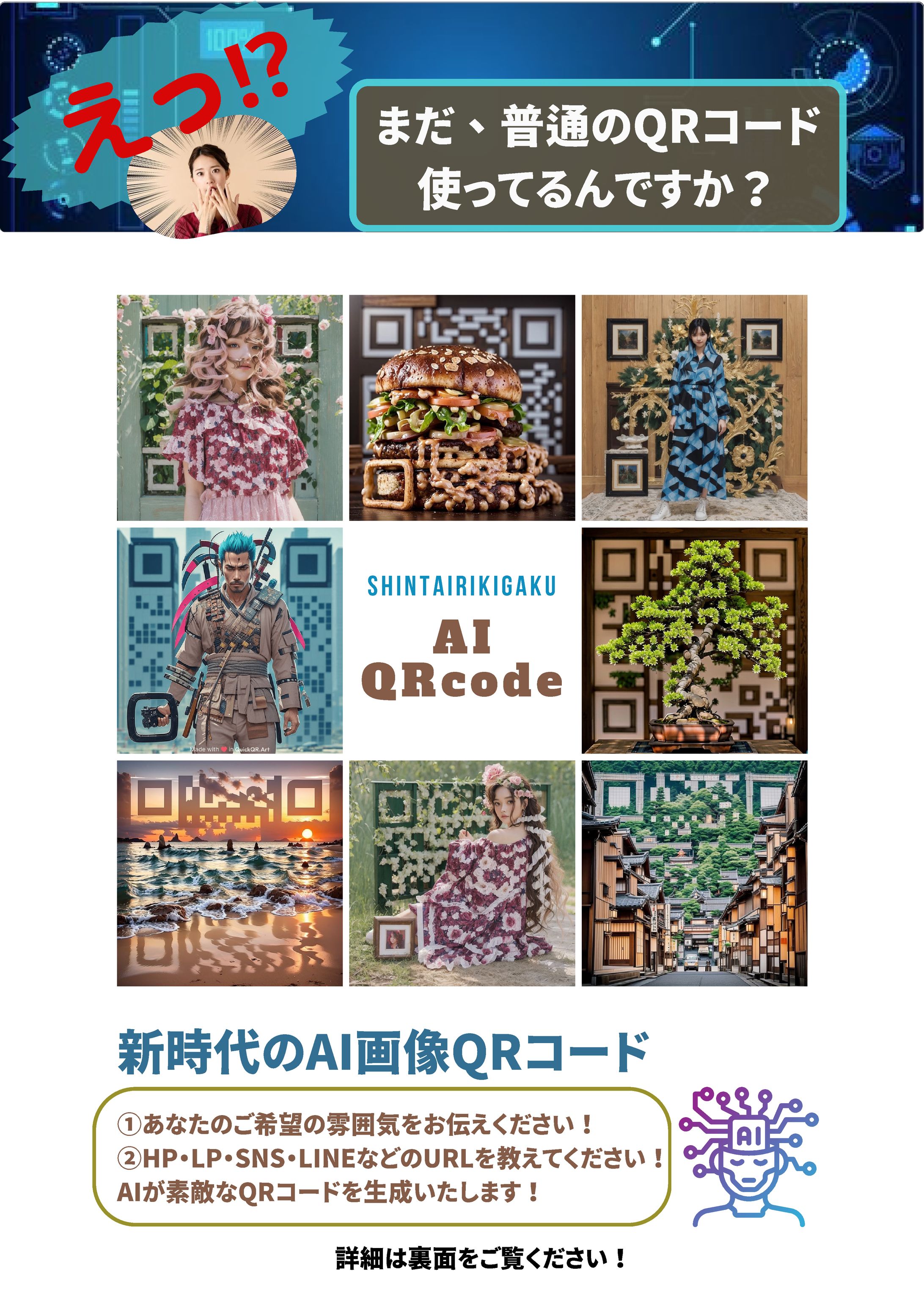 AIQRコードチラシ-1