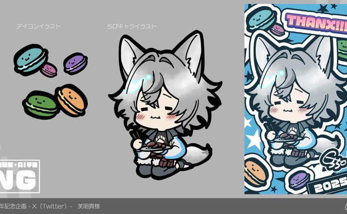 【２周年記念企画-X(Twitter)-】芙明真様