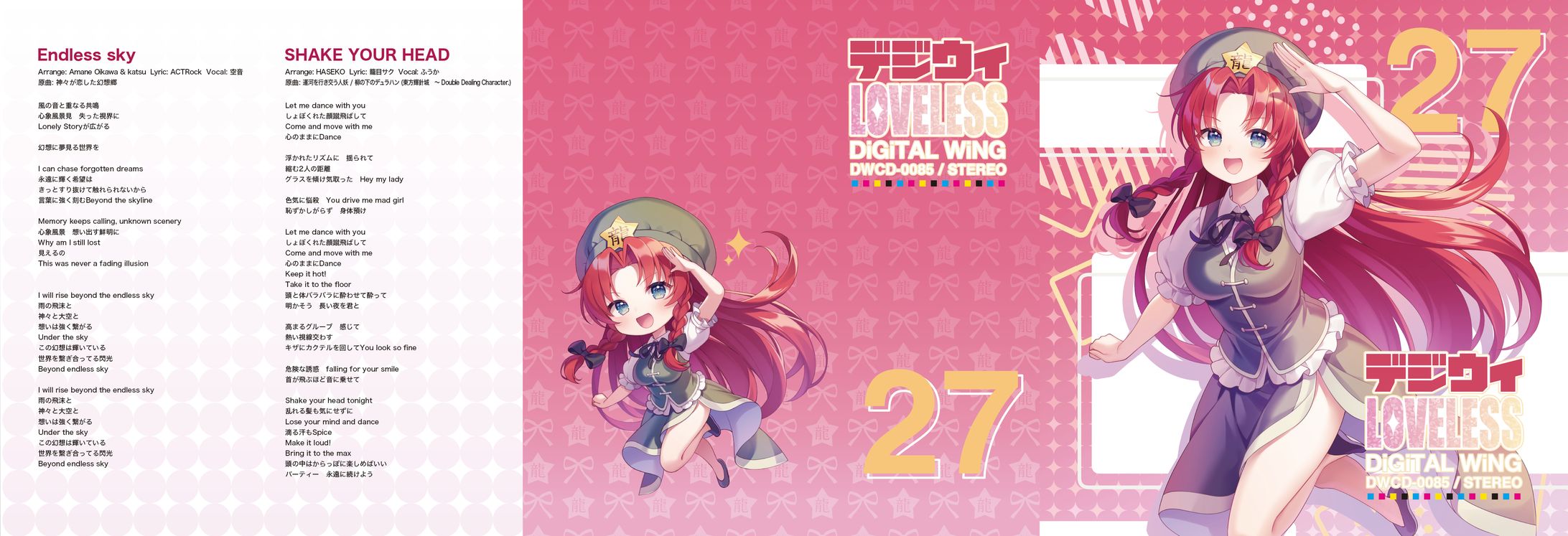 DWCD-0085　デジウィLOVELESS-1