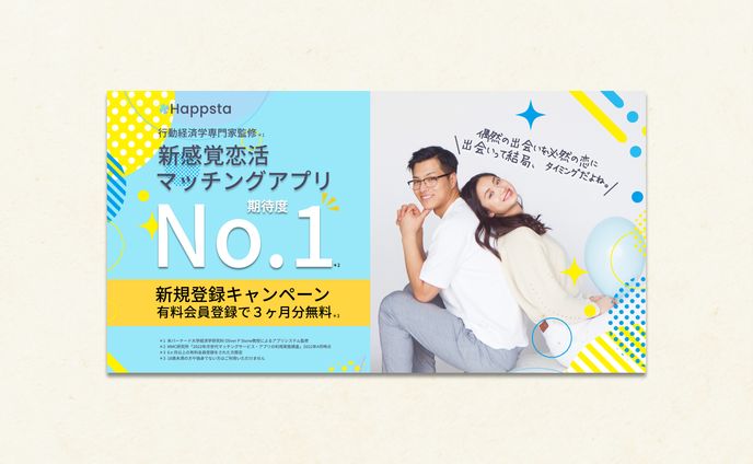 バナー マッチングアプリ