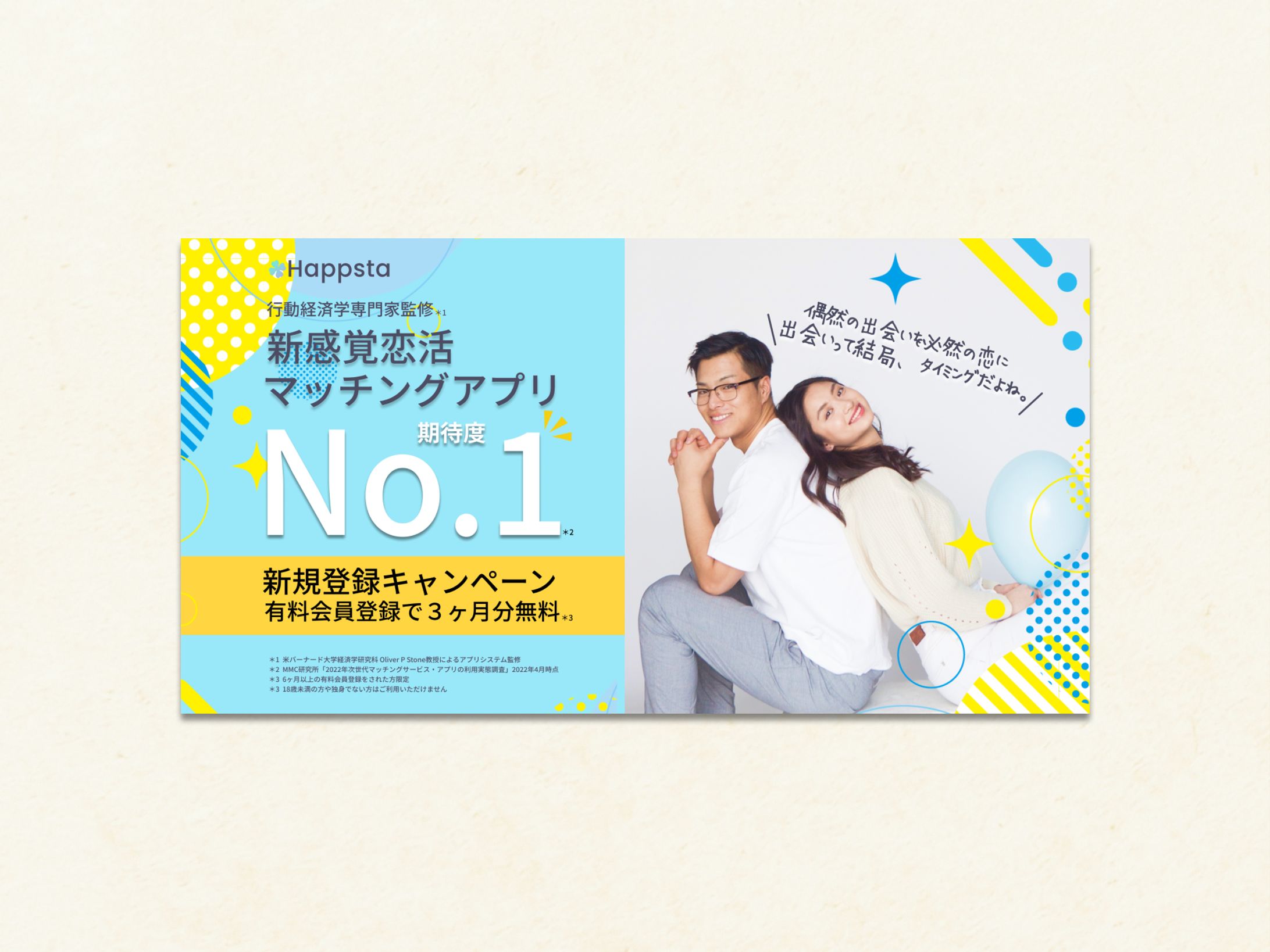 バナー マッチングアプリ-1