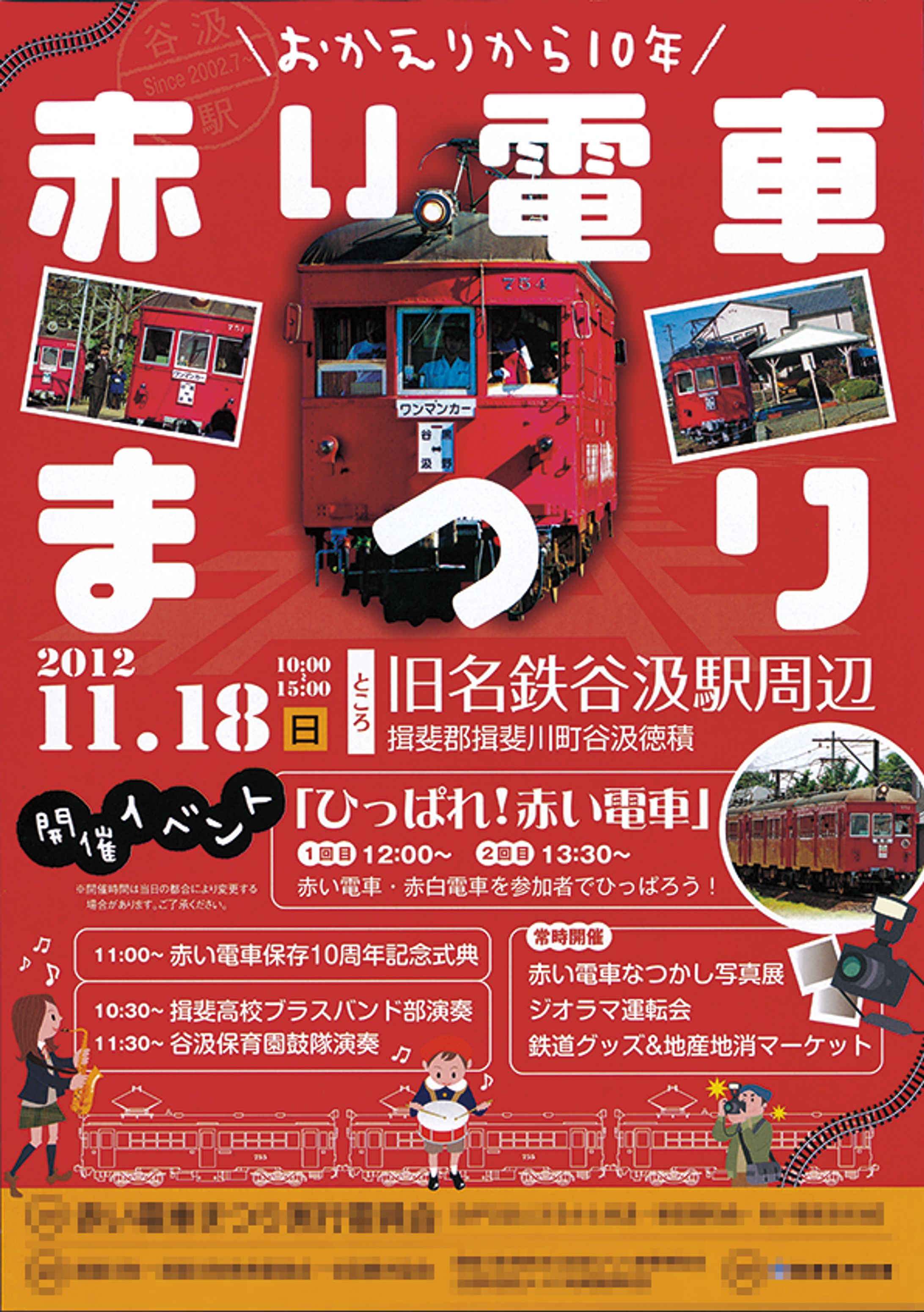 鉄道イベント　チラシ-1