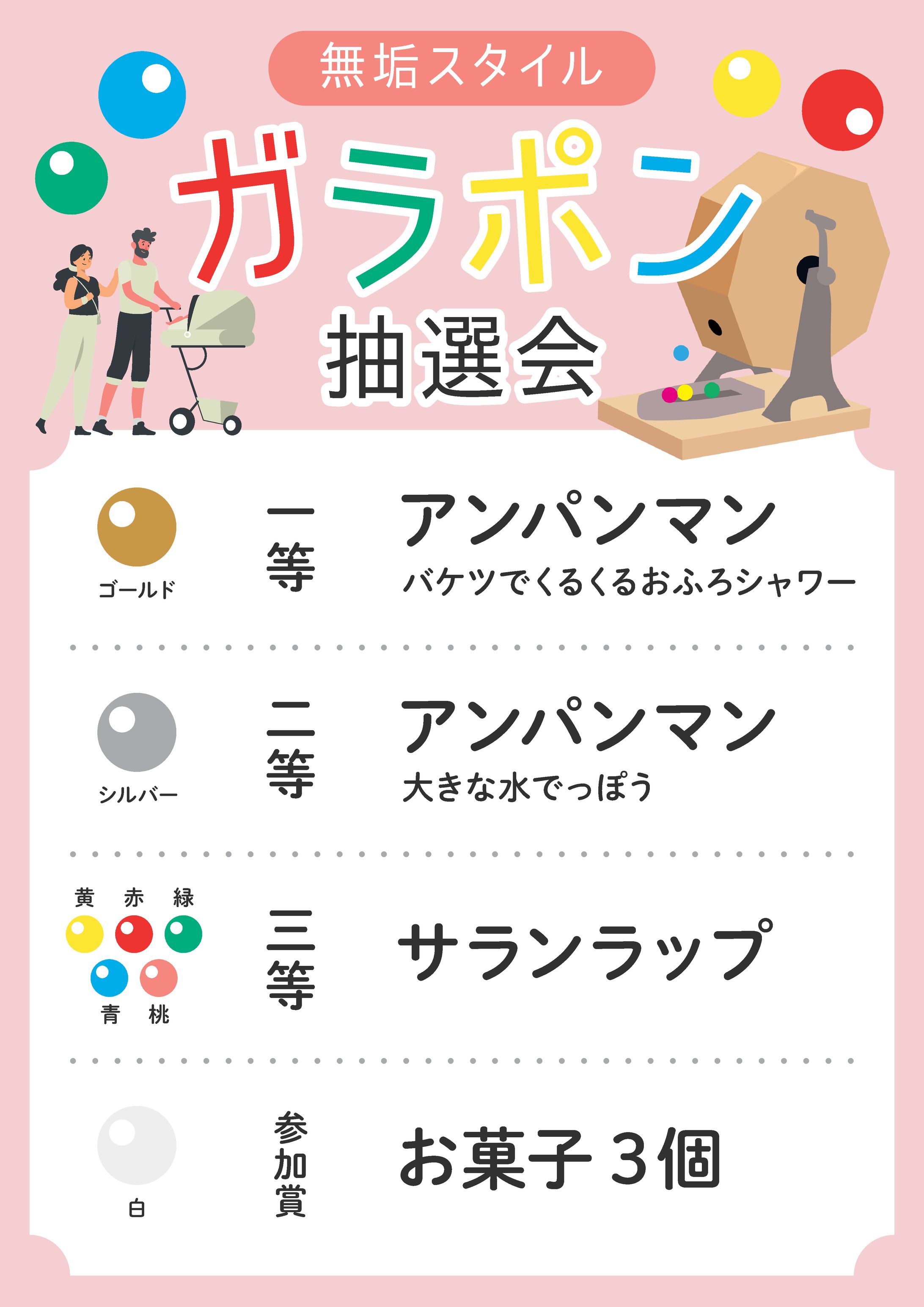 【チラシ】ガラポン案内-1