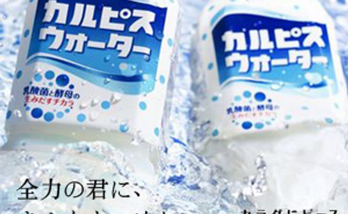 「カルピスウォーター」バナー