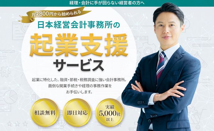 LP：起業支援サービス
