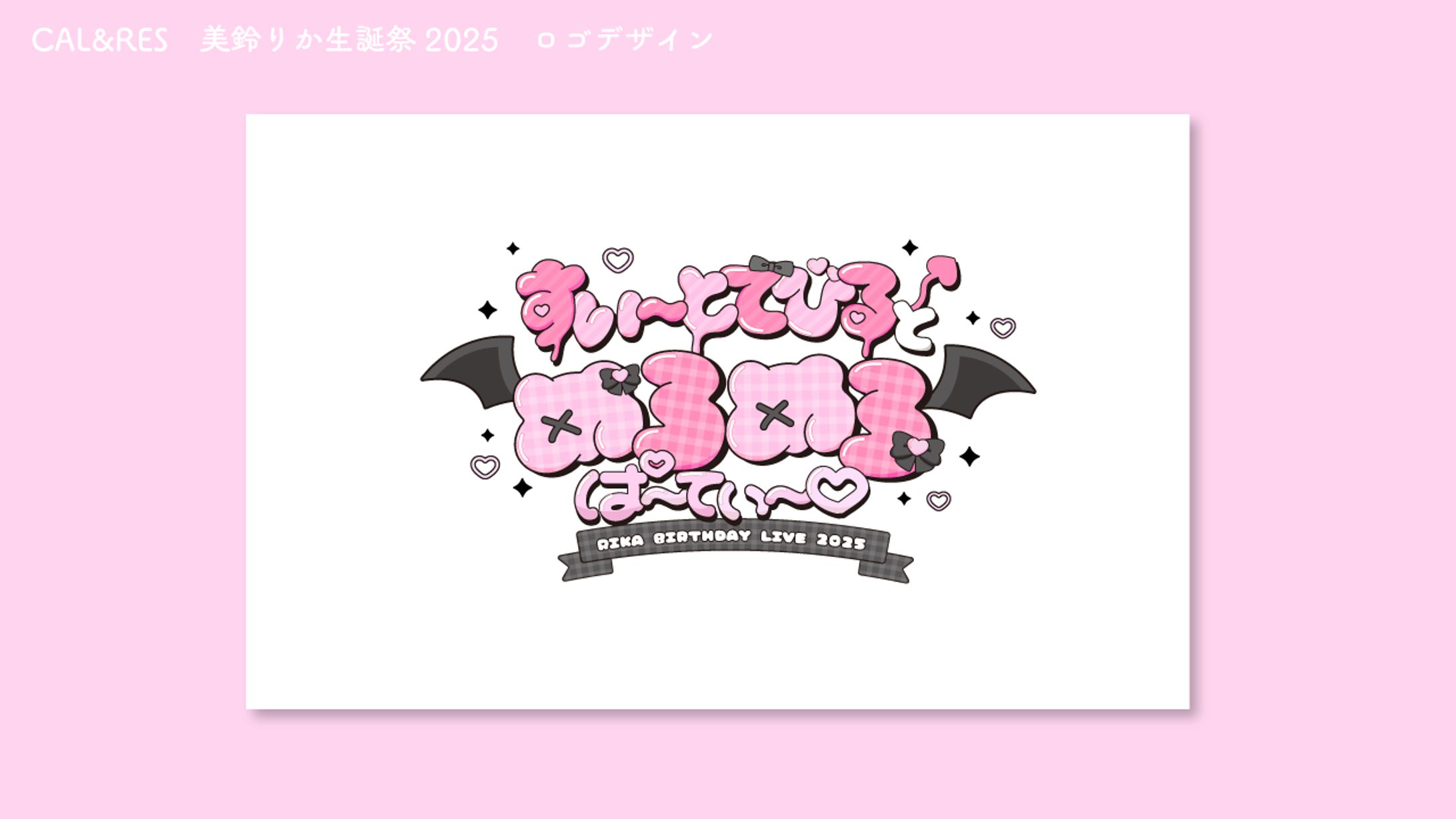 CAL&RES　美鈴りか生誕祭　タイトルロゴ-1