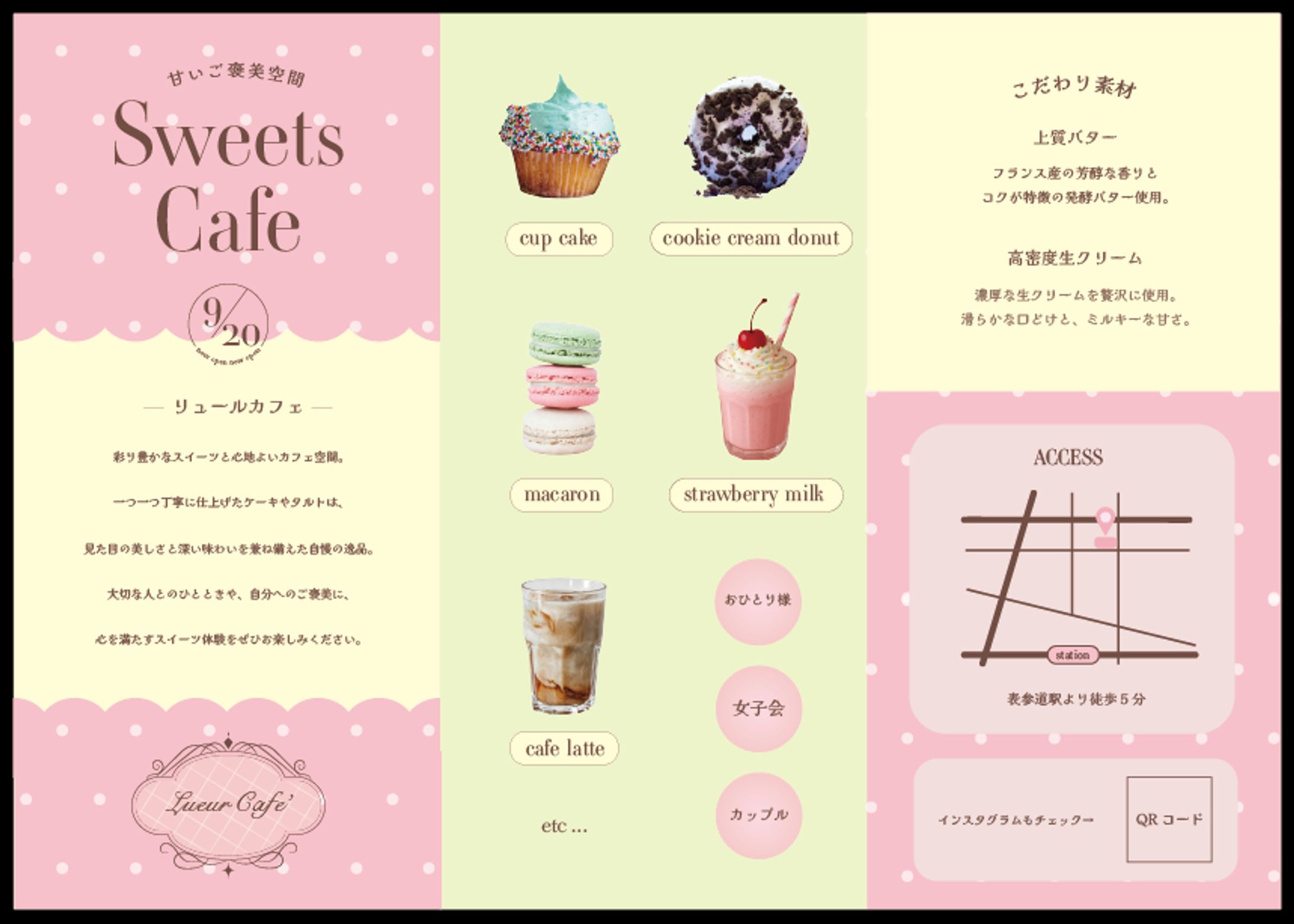 カフェ｜リーフレット-1