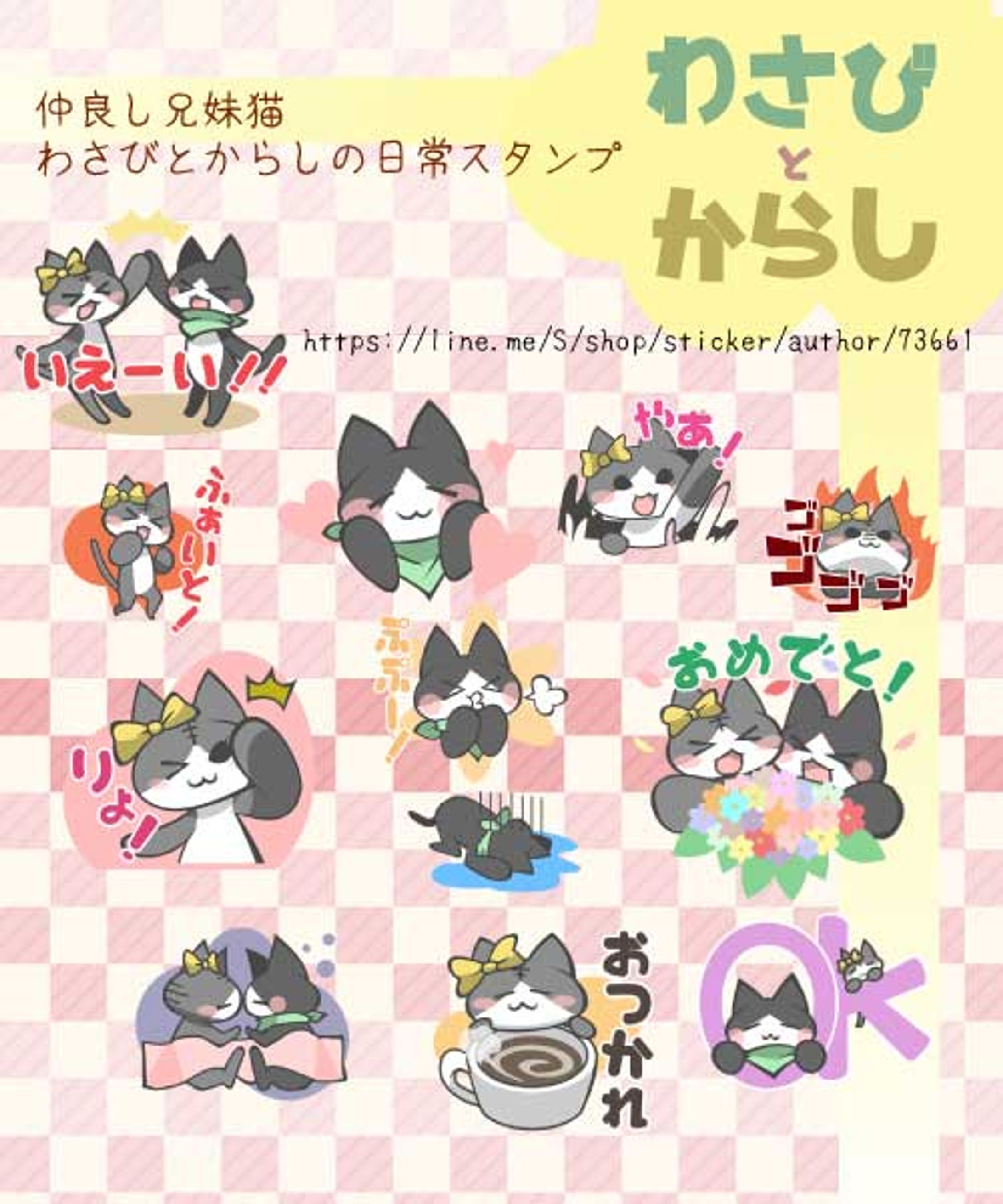 LINEスタンプ　わさびとからし-1