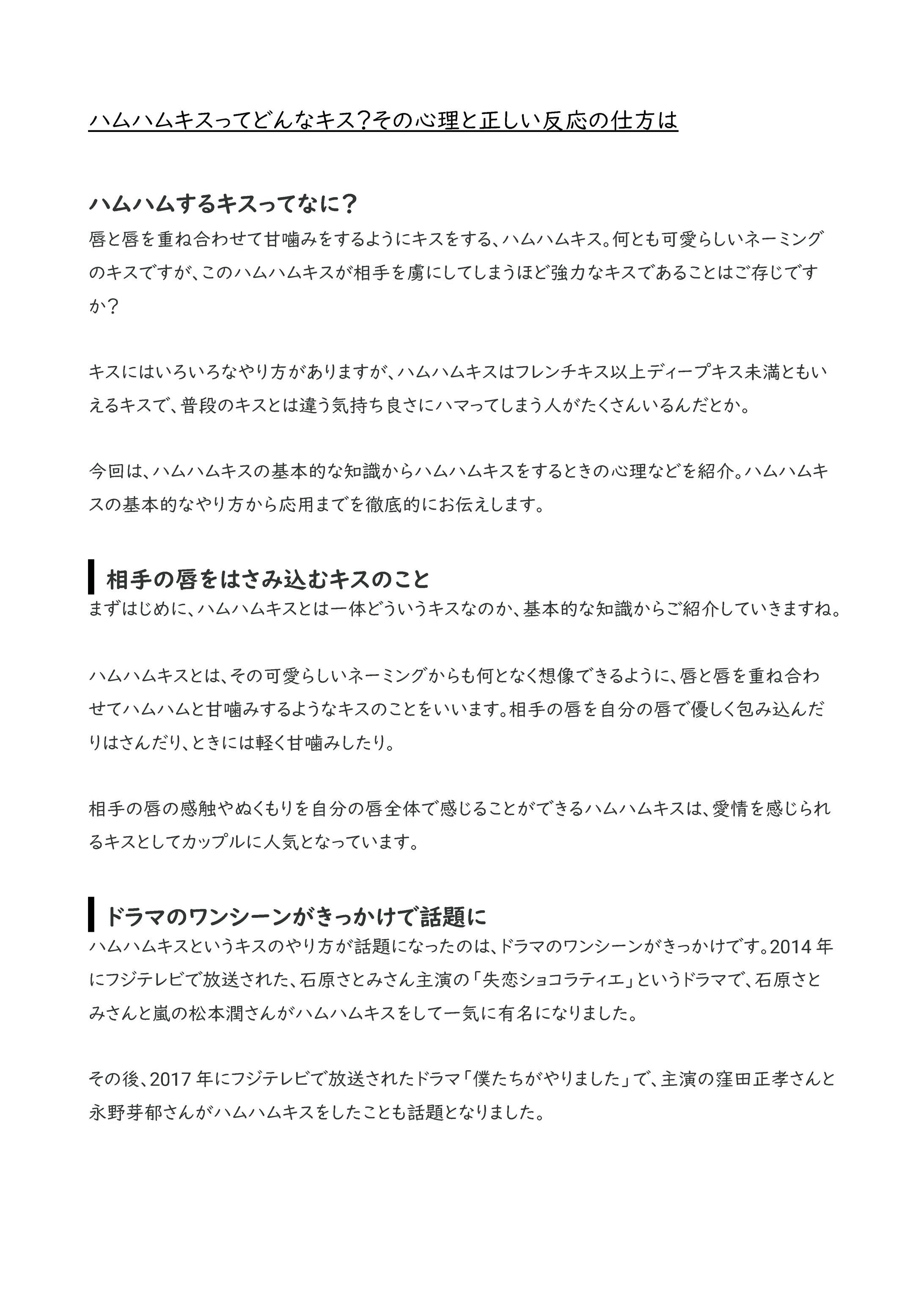 ハムハムキスってどんなキス？その心理と正しい反応の仕方は-1