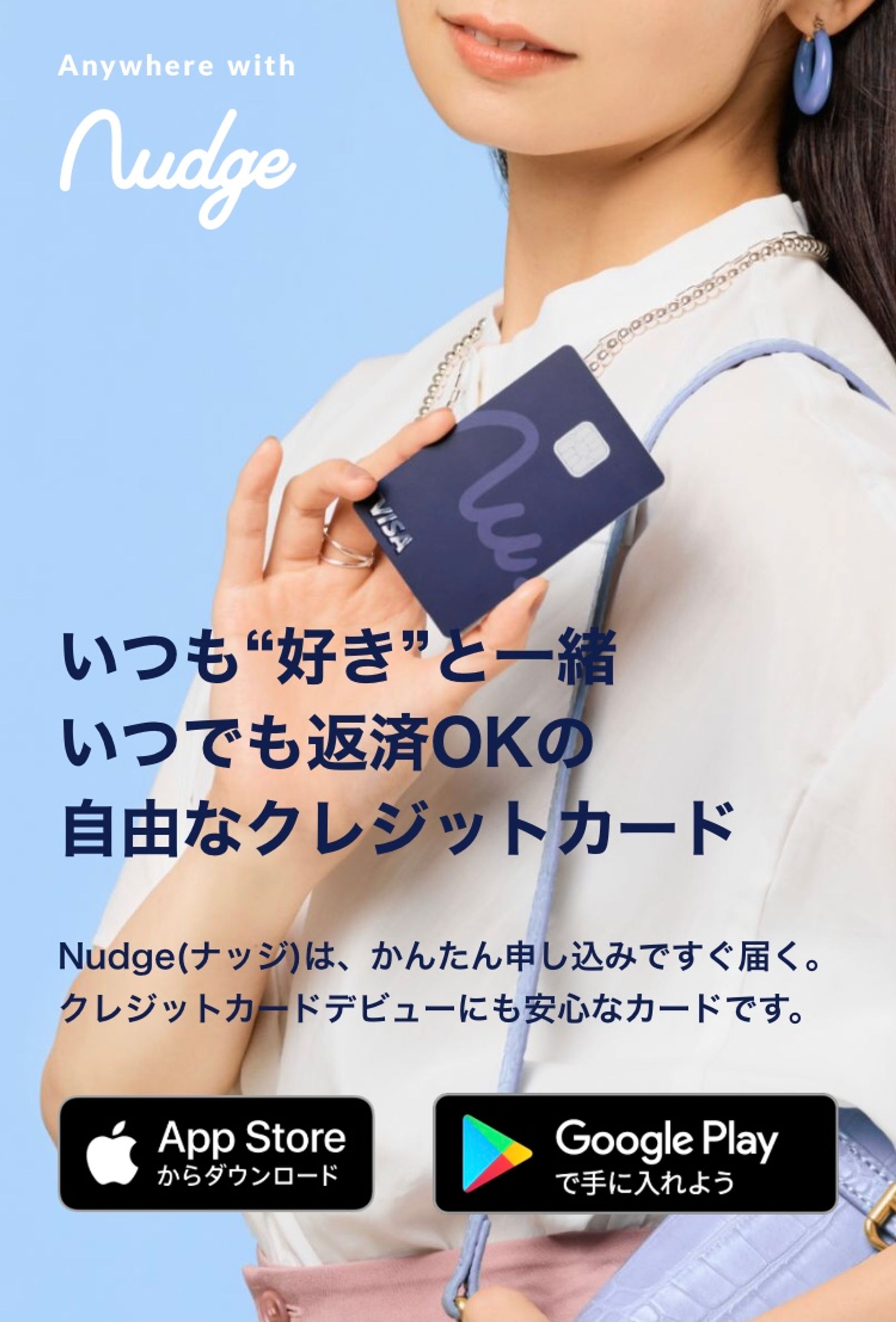 クレジットカードNudge　ビジュアル-1