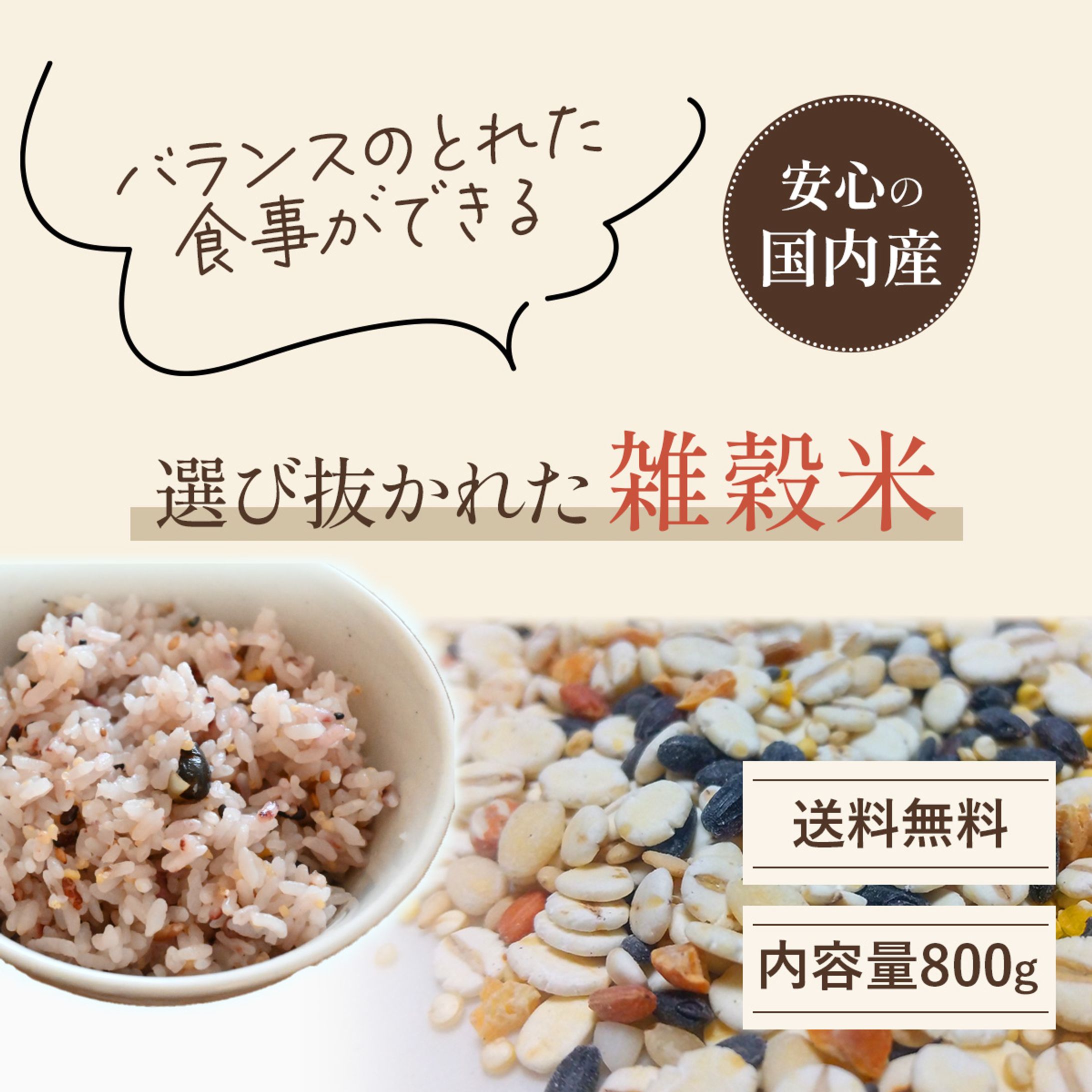 雑穀米の商品ページ-1