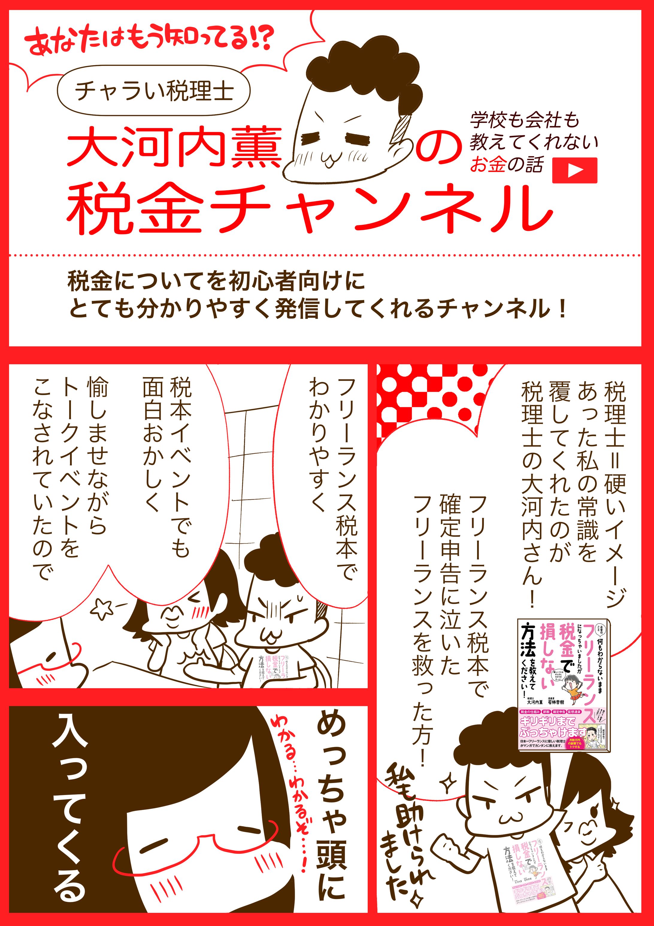 【漫画】大河内薫　税金チャンネル　寄稿-1