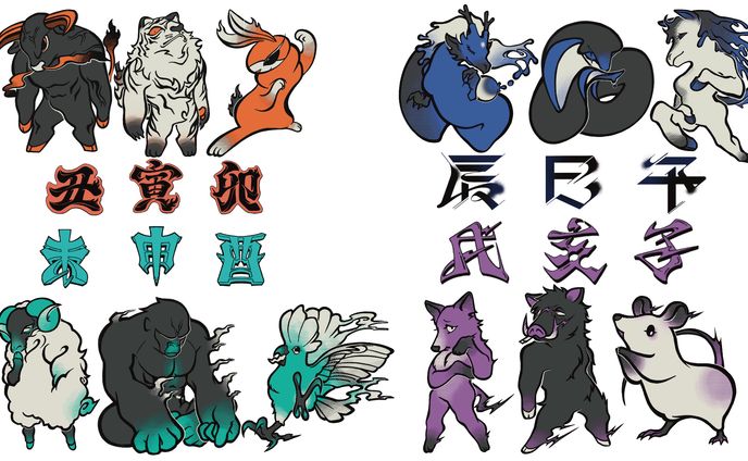十二支