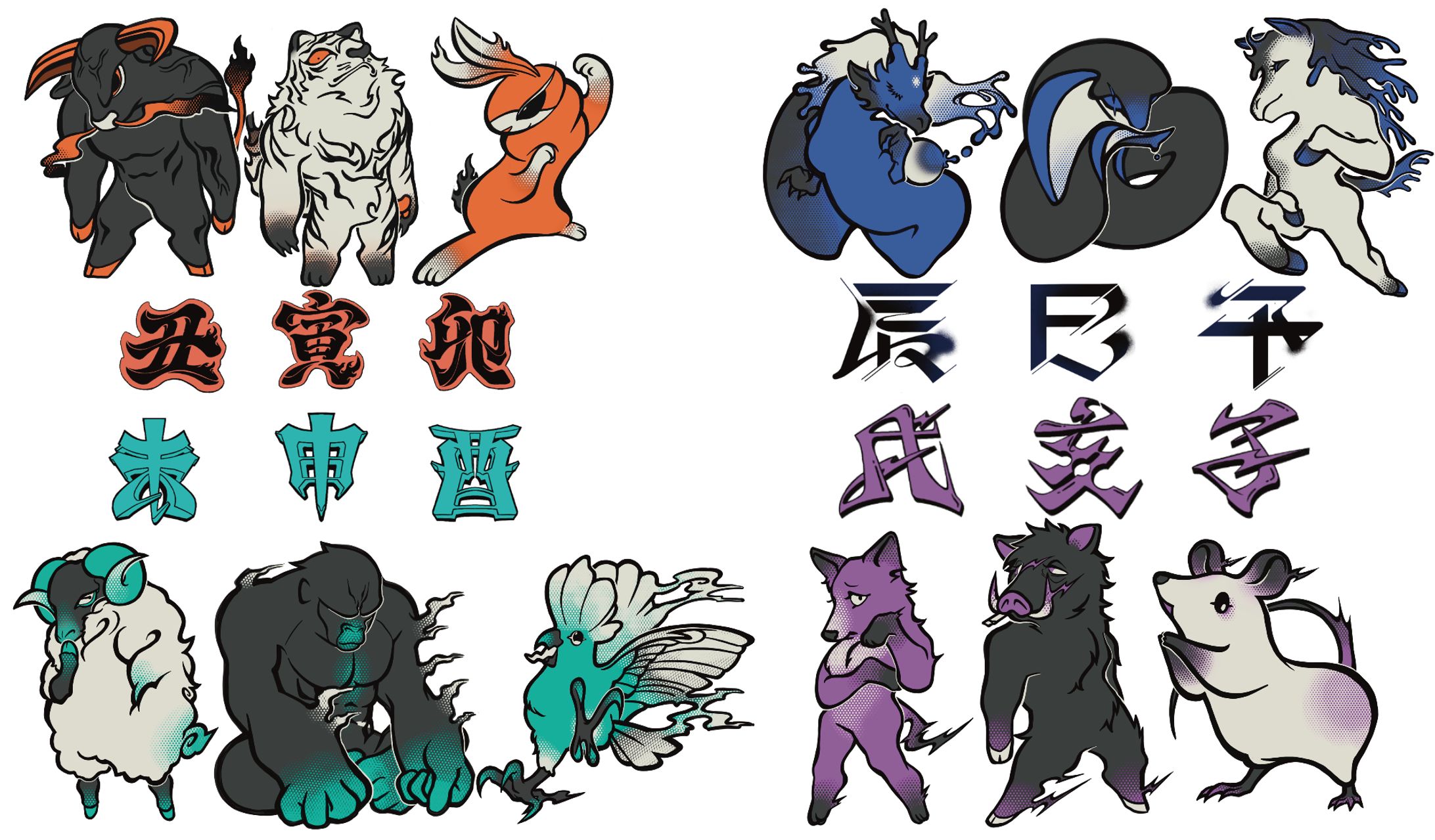 十二支-1