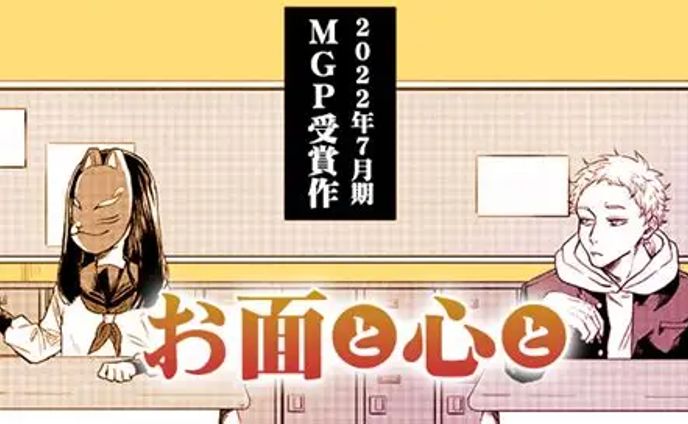 マガジングランプリ佳作/週刊少年マガジン