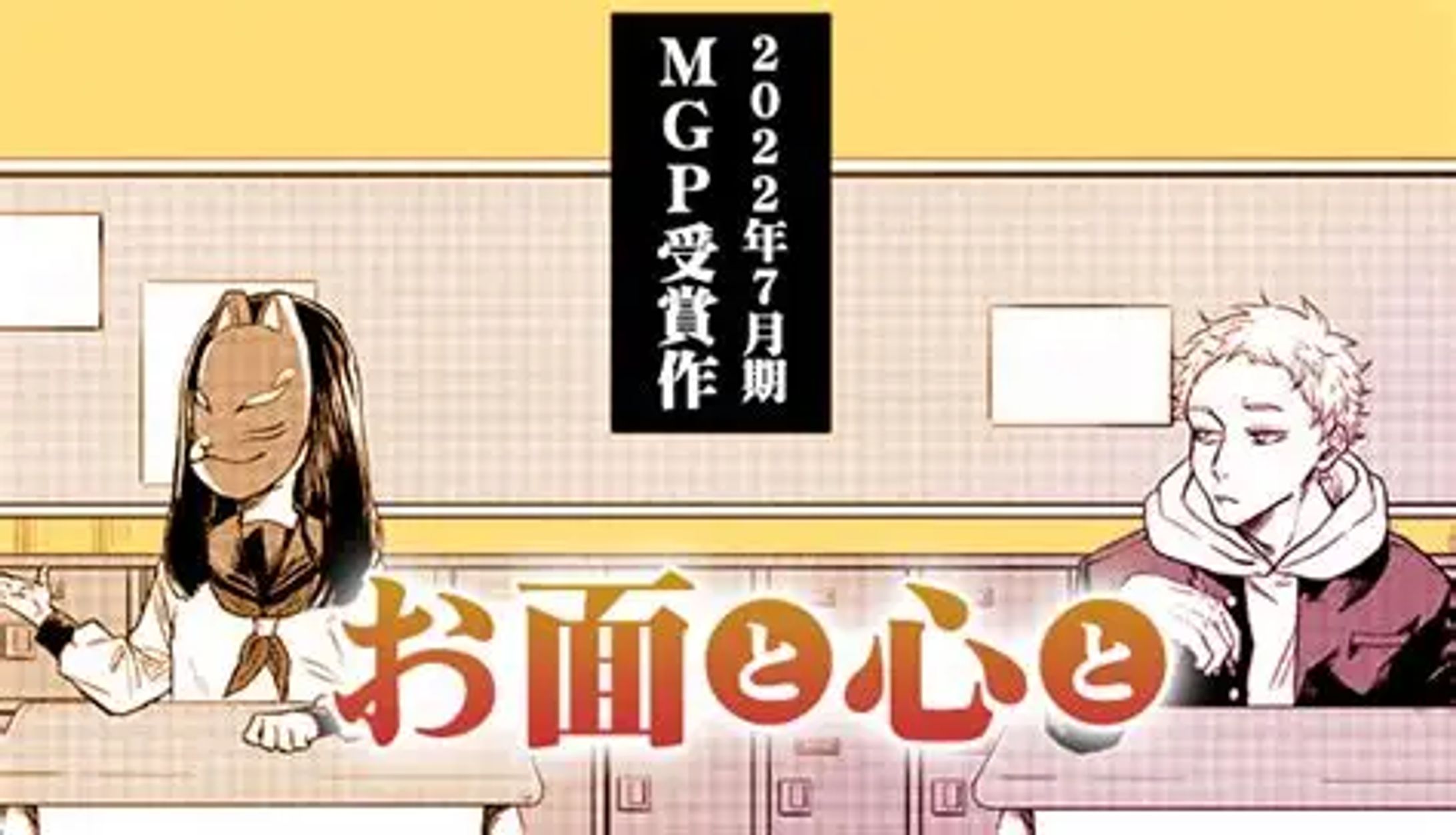 マガジングランプリ佳作/週刊少年マガジン-1