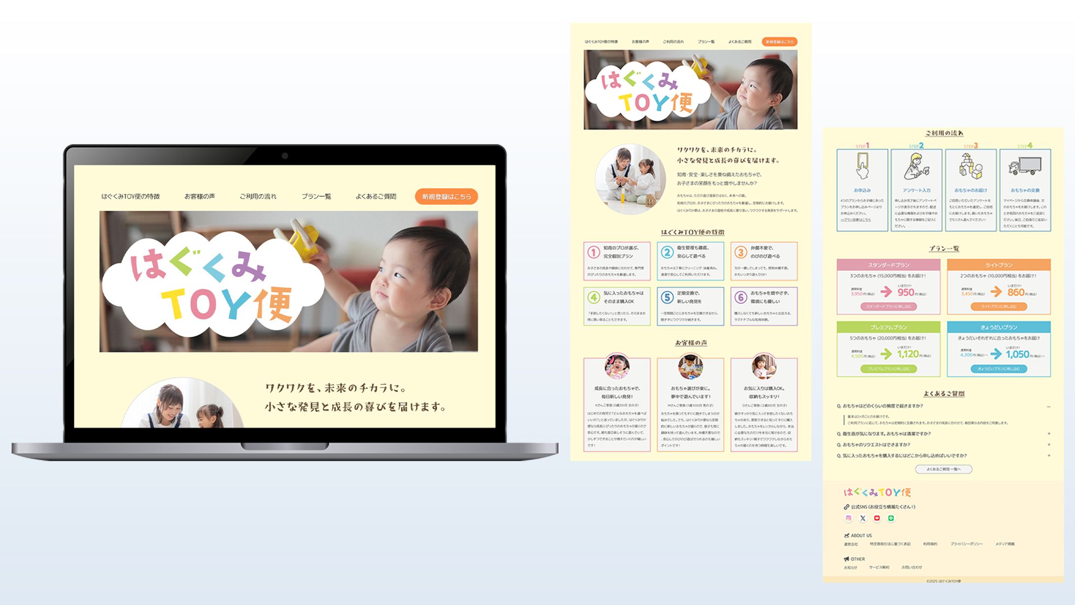 【実績】はぐくみTOY便（架空Webページ）-1