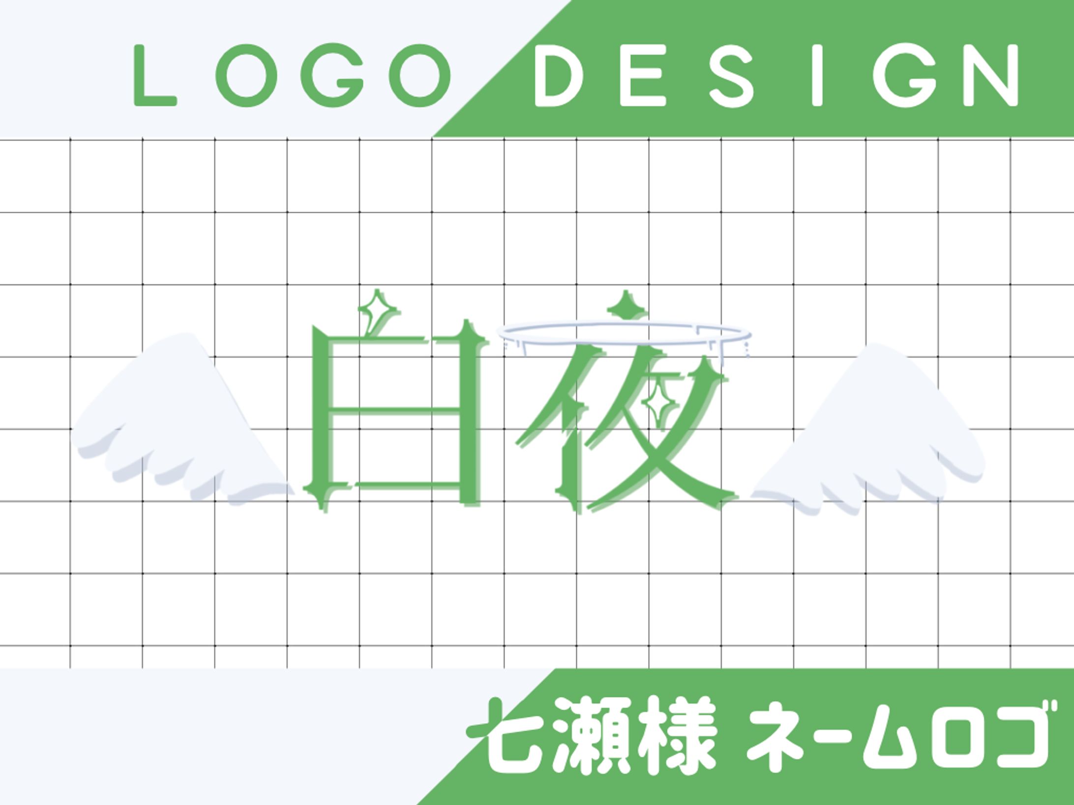 LOGO DESIGN╎七瀬様-1