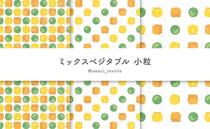 ミックスベジタブル 小粒