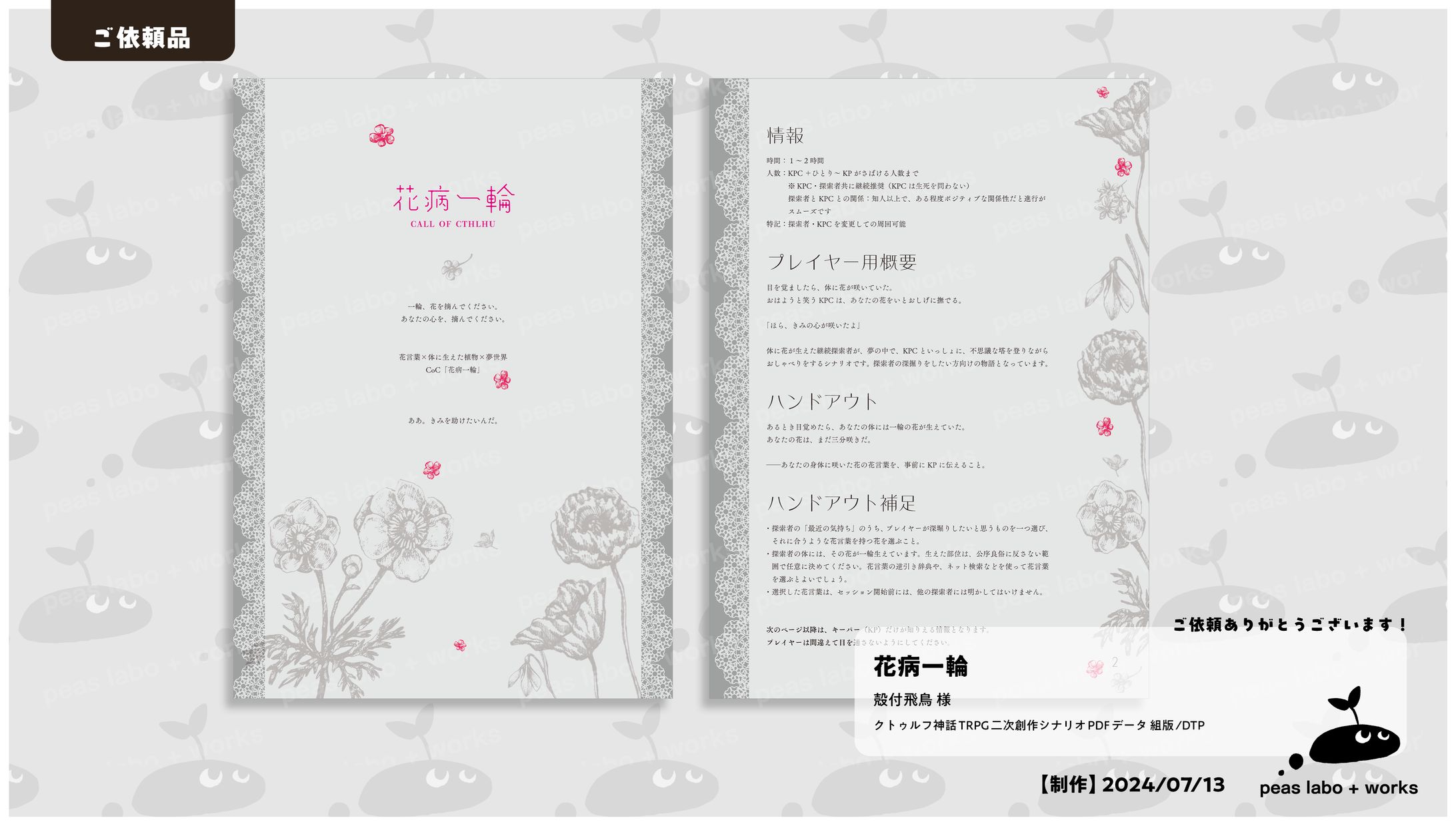 【ご依頼】花病一輪-1