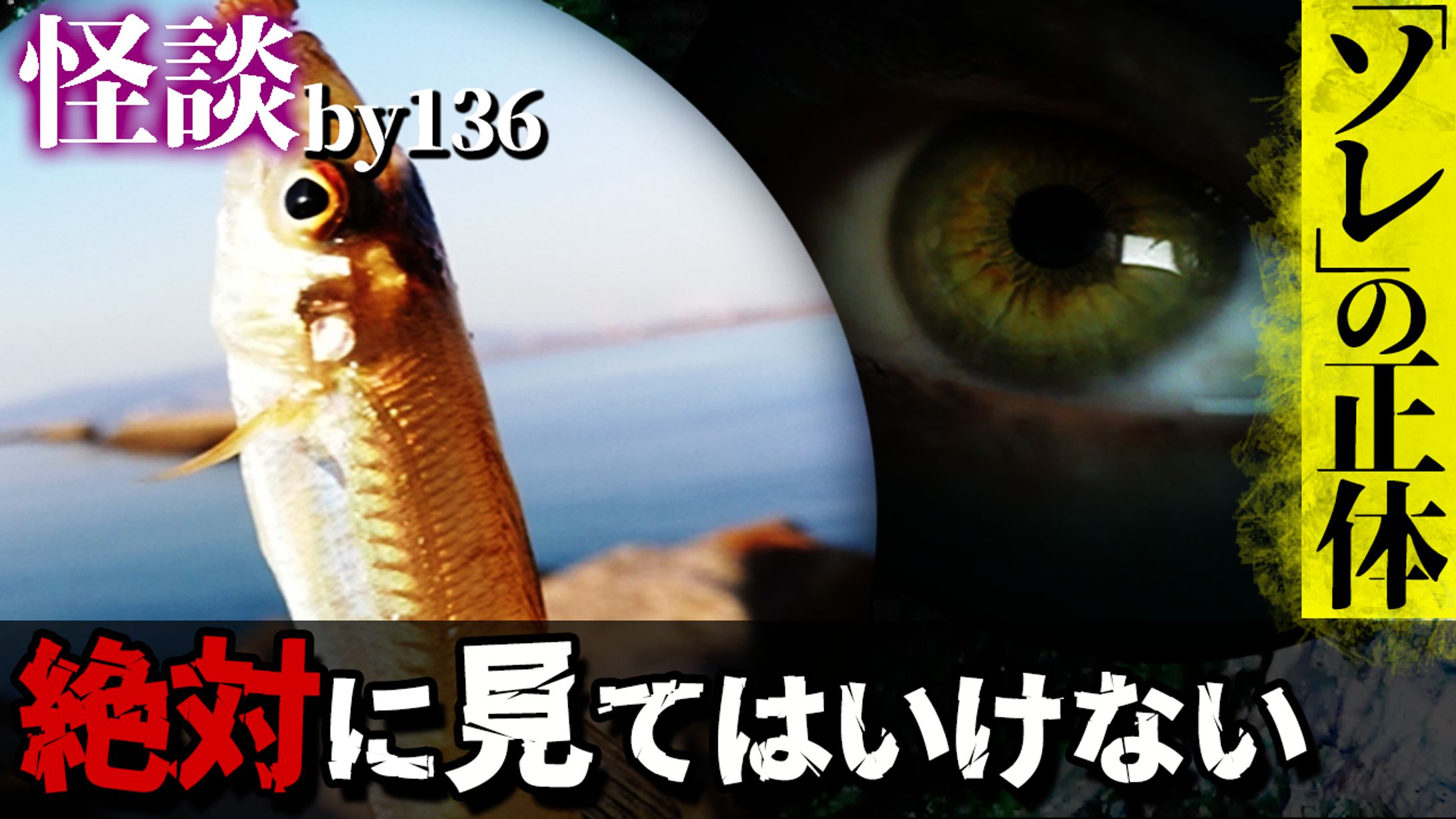 井戸端怪談　サムネイル-1