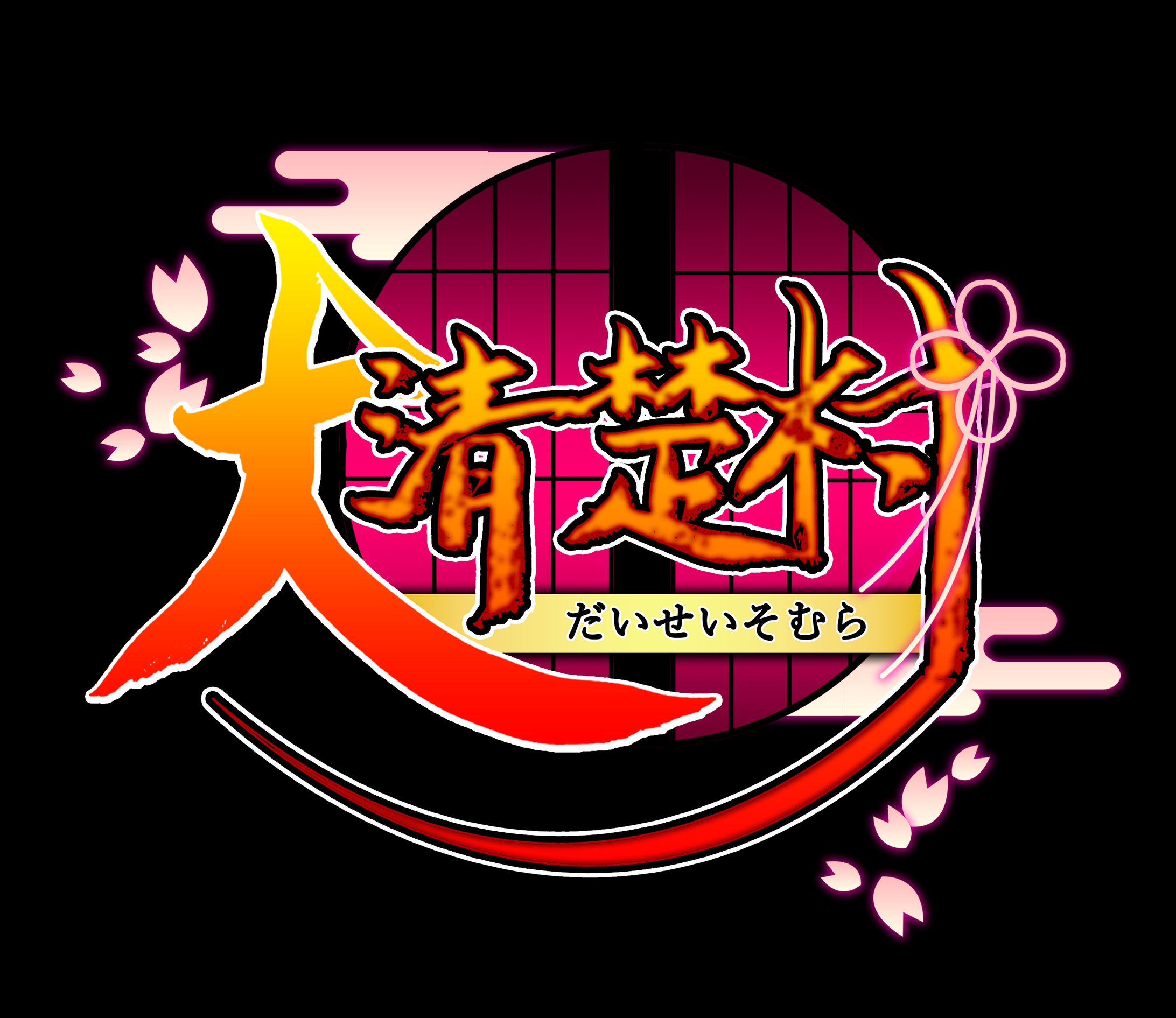 呉葉さんゲームのロゴ-1