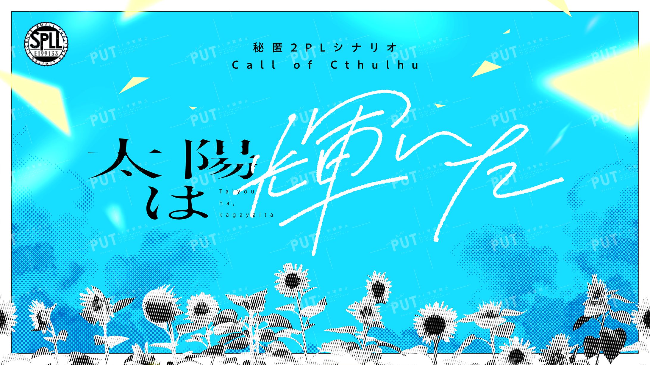 きのうの様：TRPGトレーラー-1