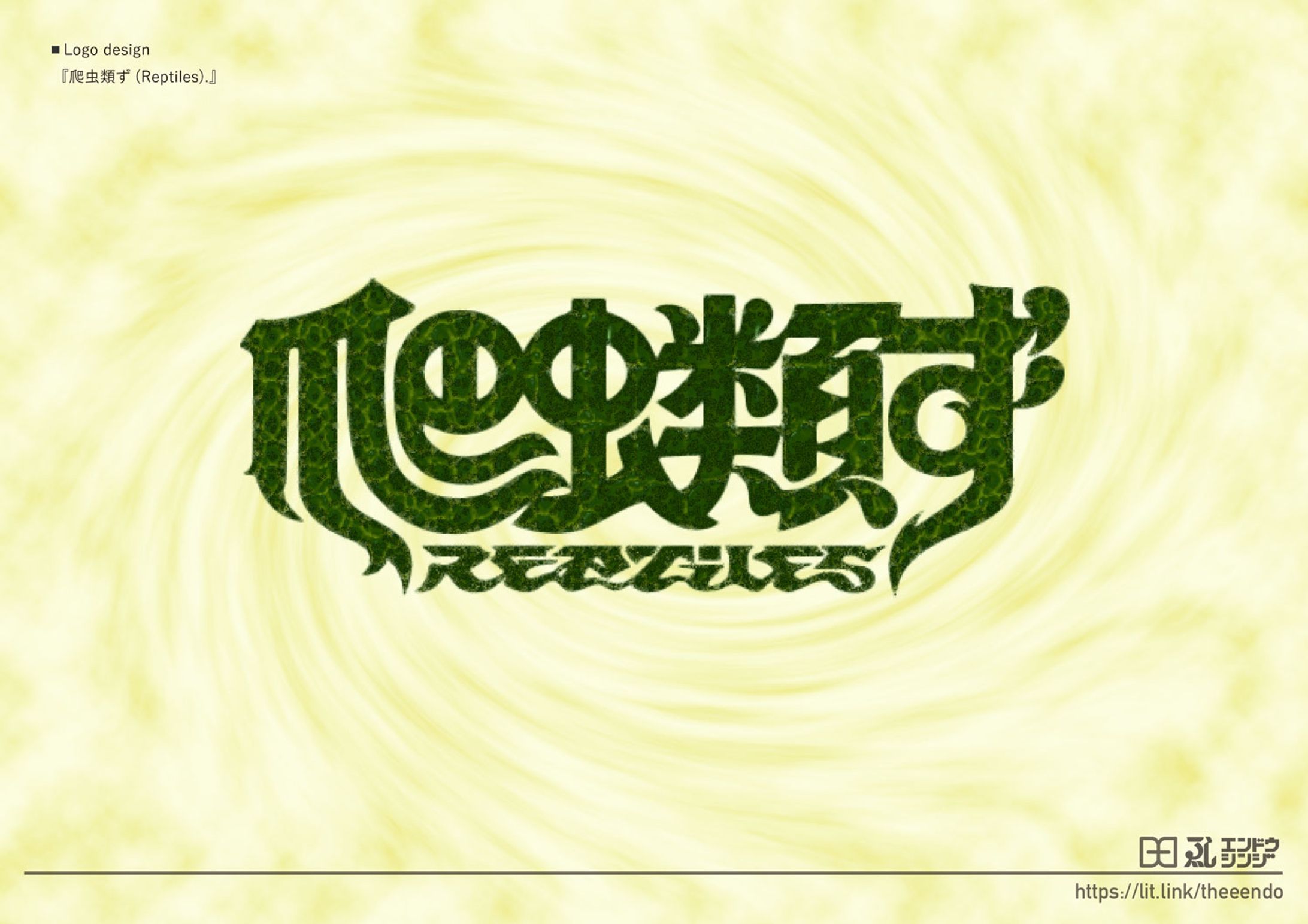 爬虫類ず(Reptiles) | ロゴデザイン-1