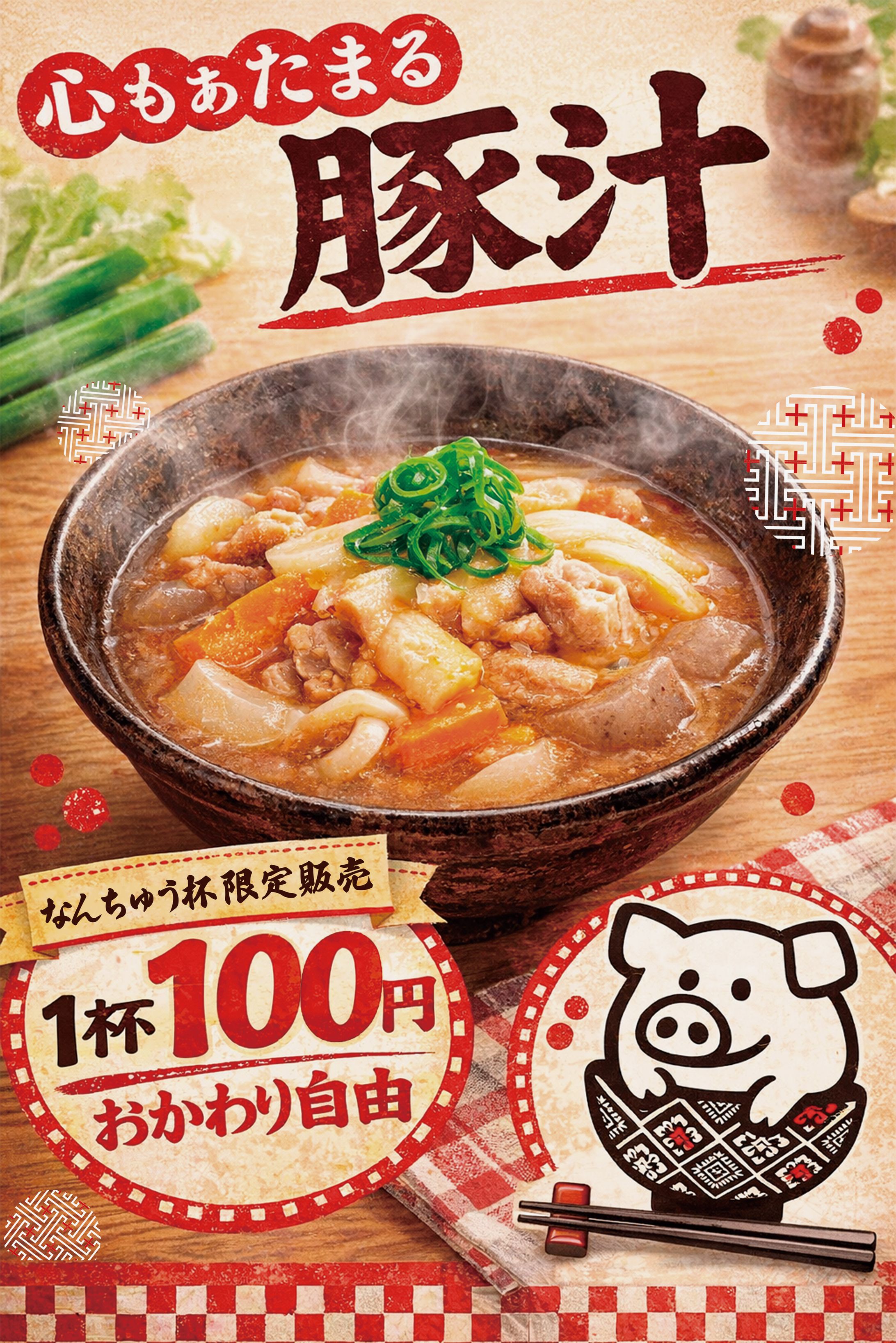 イベント出展　豚汁販売ポスター-1