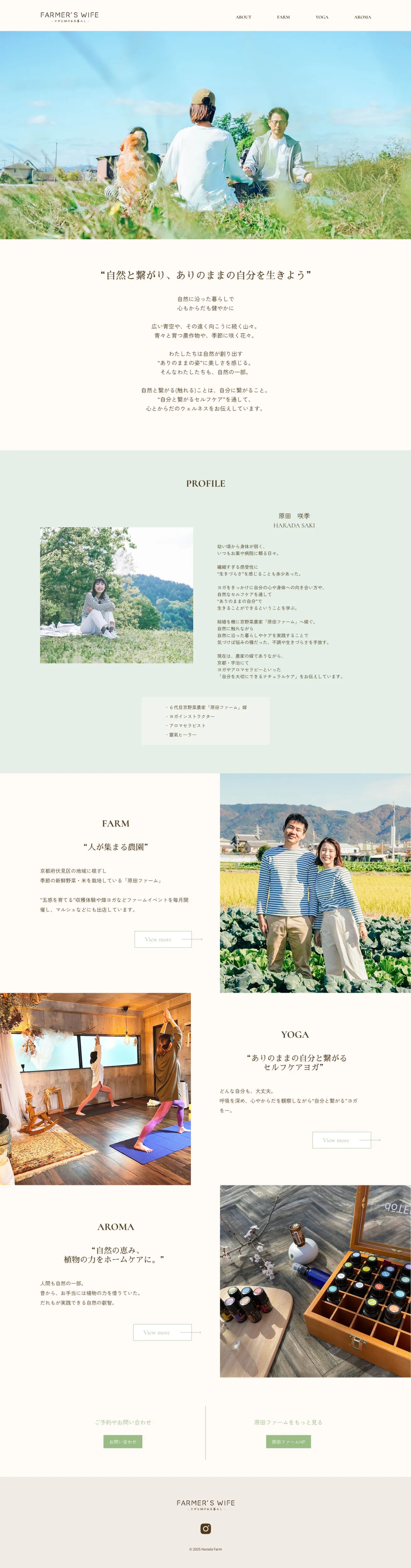【WEBサイト制作】FARMER’S WIFE様-1