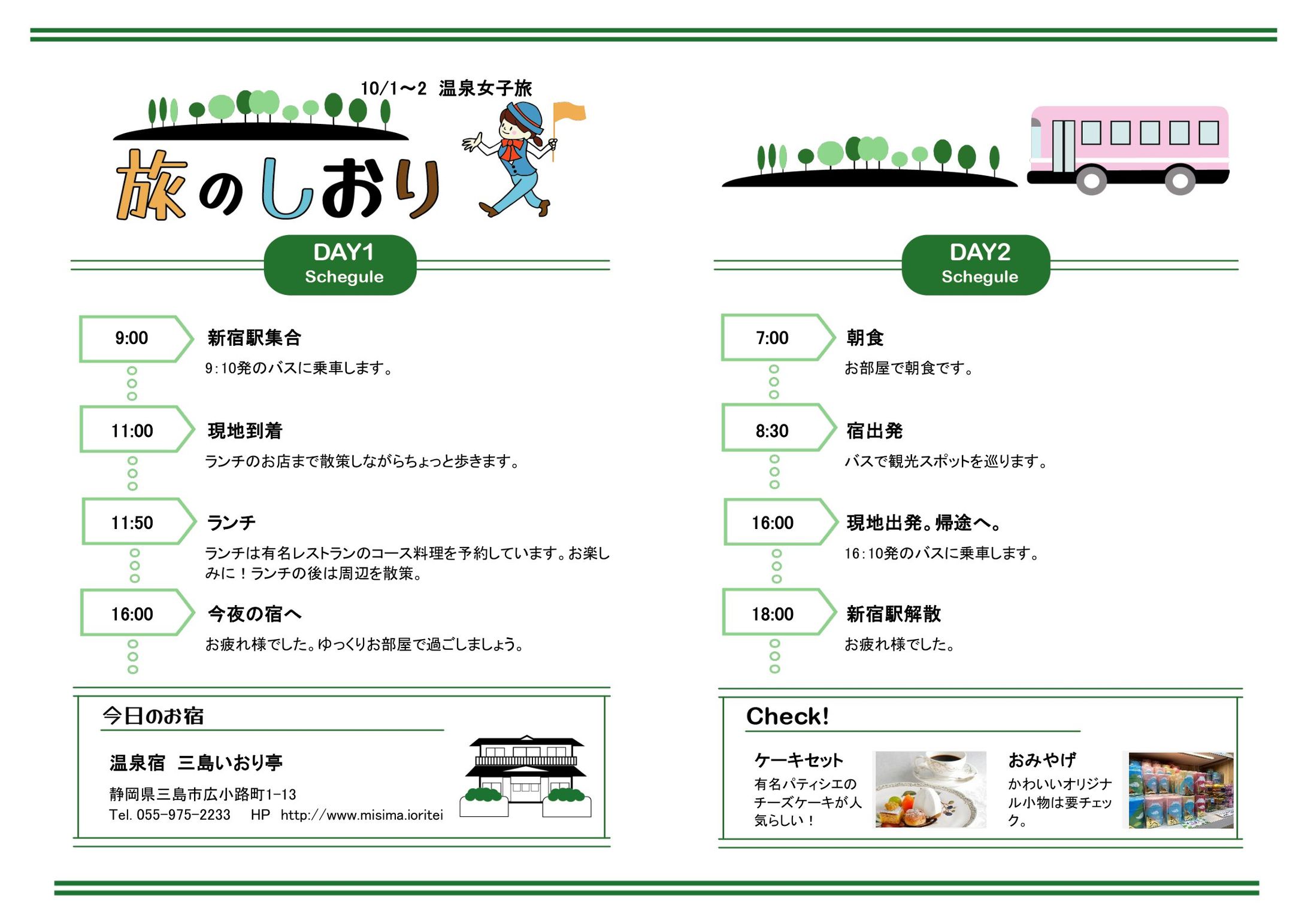 旅のしおり（横）　挿絵とフレーム-1