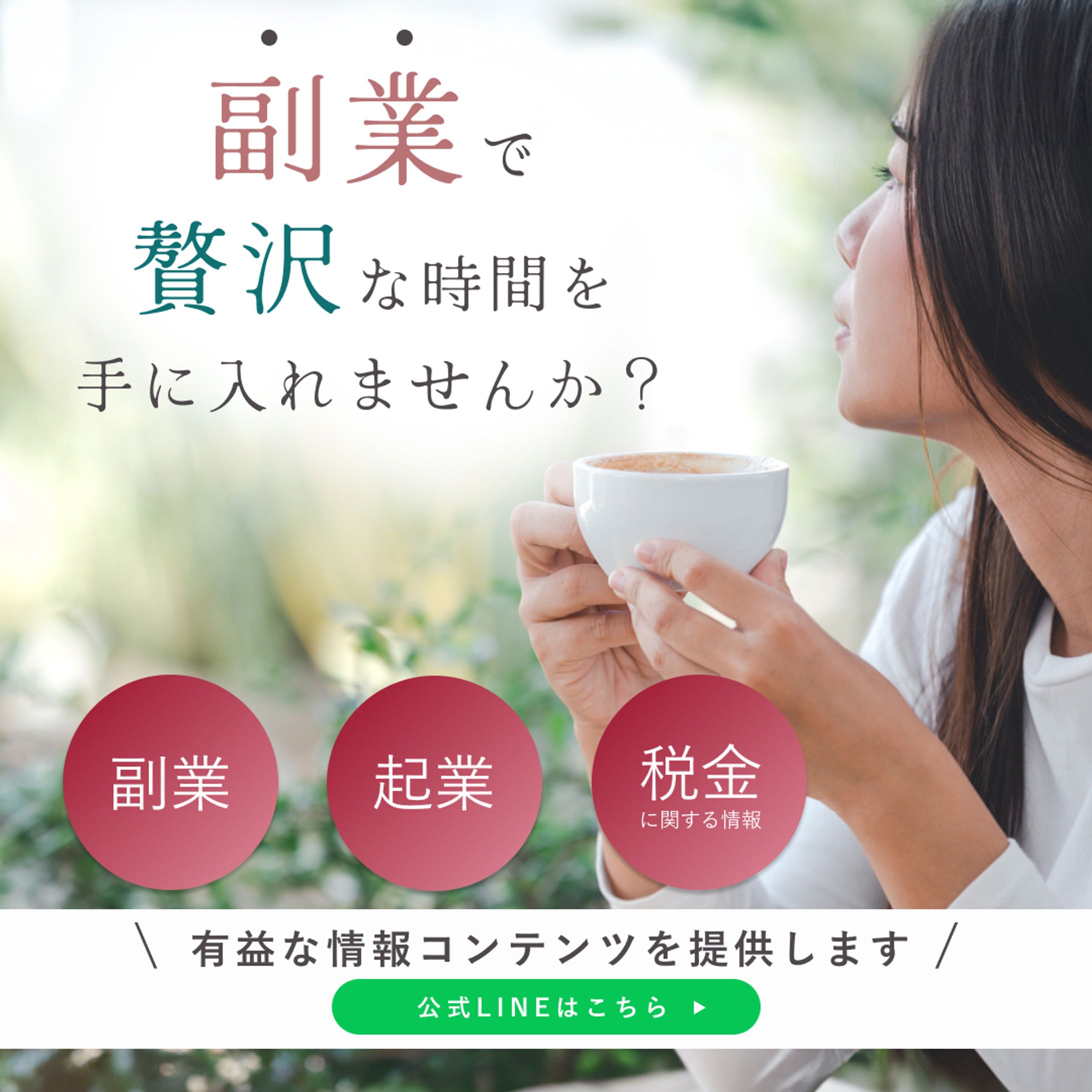 副業説明バナー-1