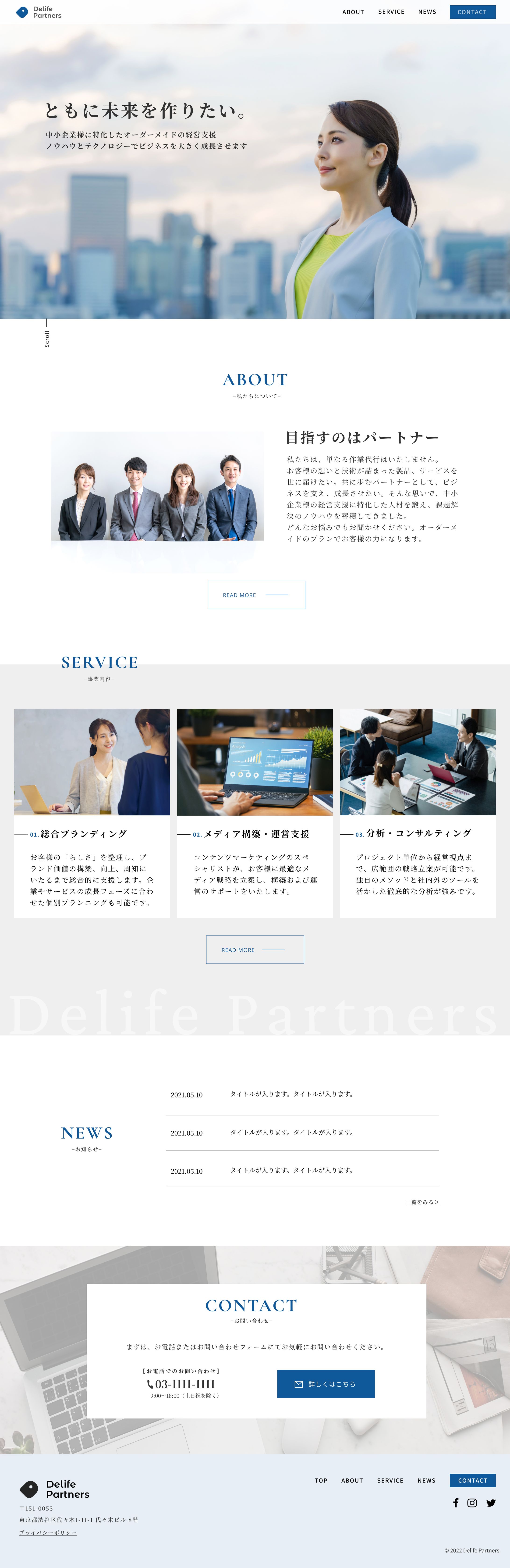 【コーポレートサイト】経営コンサルティング会社のサンプルサイト-1