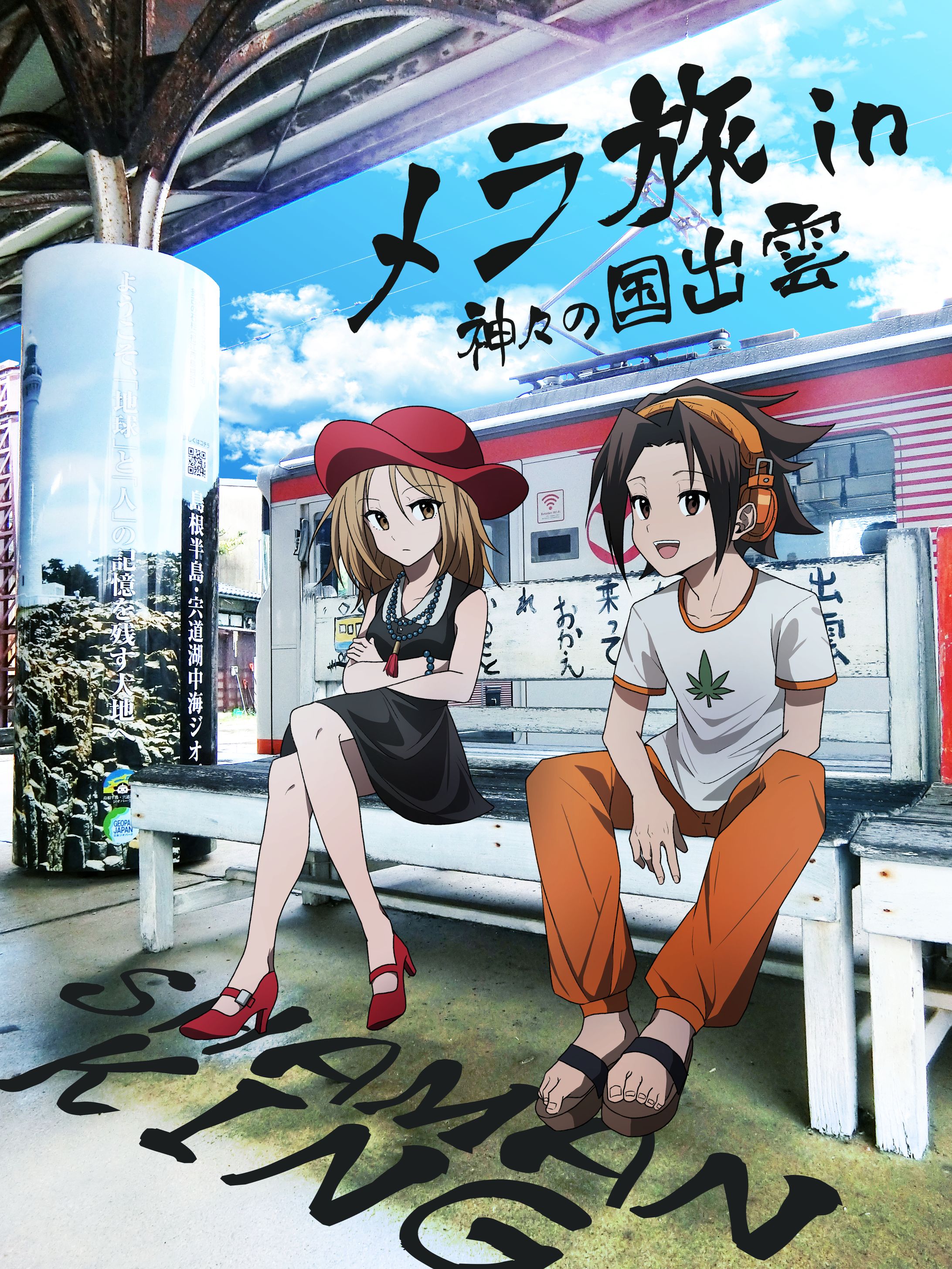 シャーマンキング-1