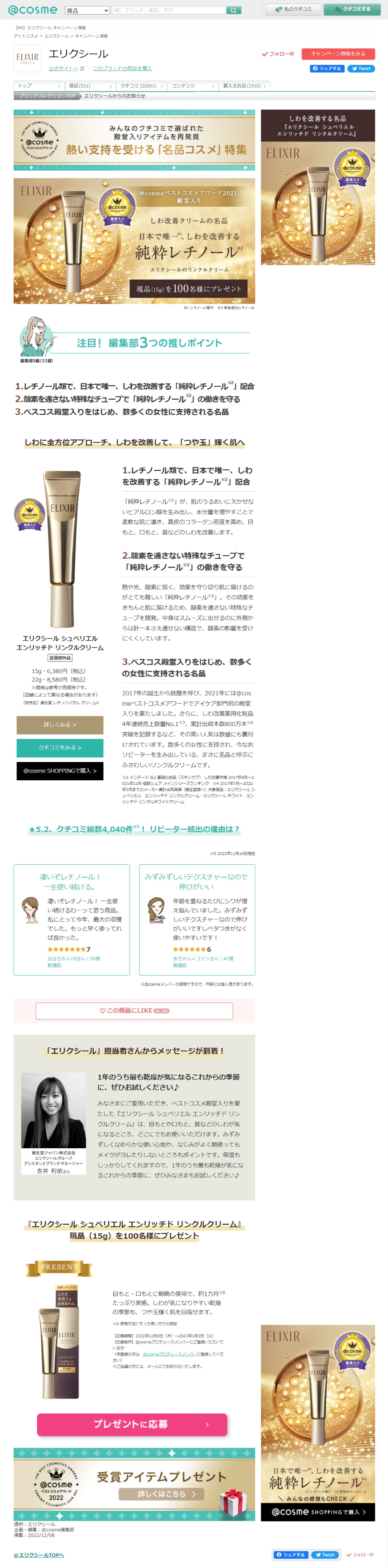 エリクシール ELIXIR のおすすめキャンペーン情報｜美容・化粧品情報はアットコスメ-1