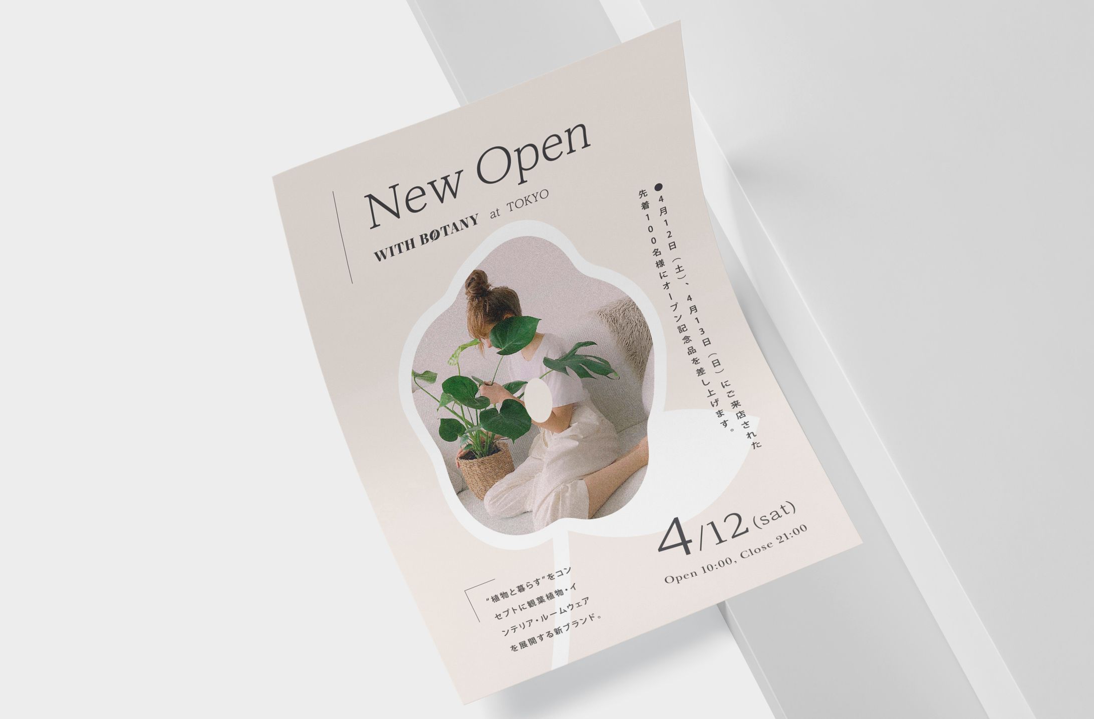 観葉植物専門店のDM作成（デザインのドリル）-1