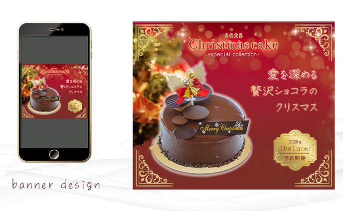 【自主制作：バナー】クリスマスケーキ