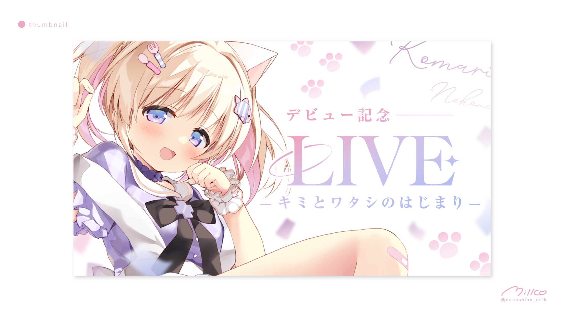 猫音こまり様 初ライブサムネイル-1