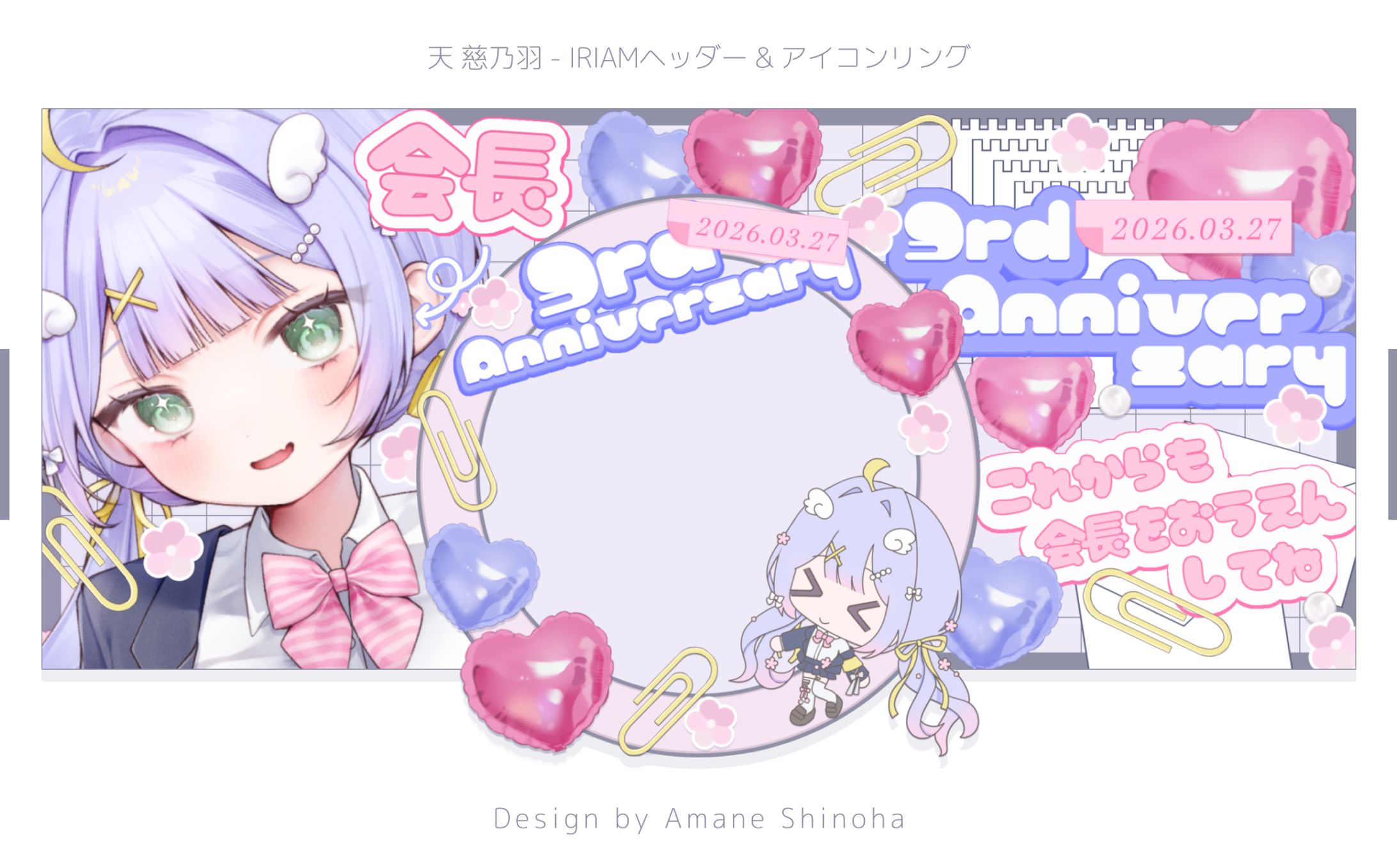 IRIAMHeader＆Icon Ring┊天 慈乃羽-1