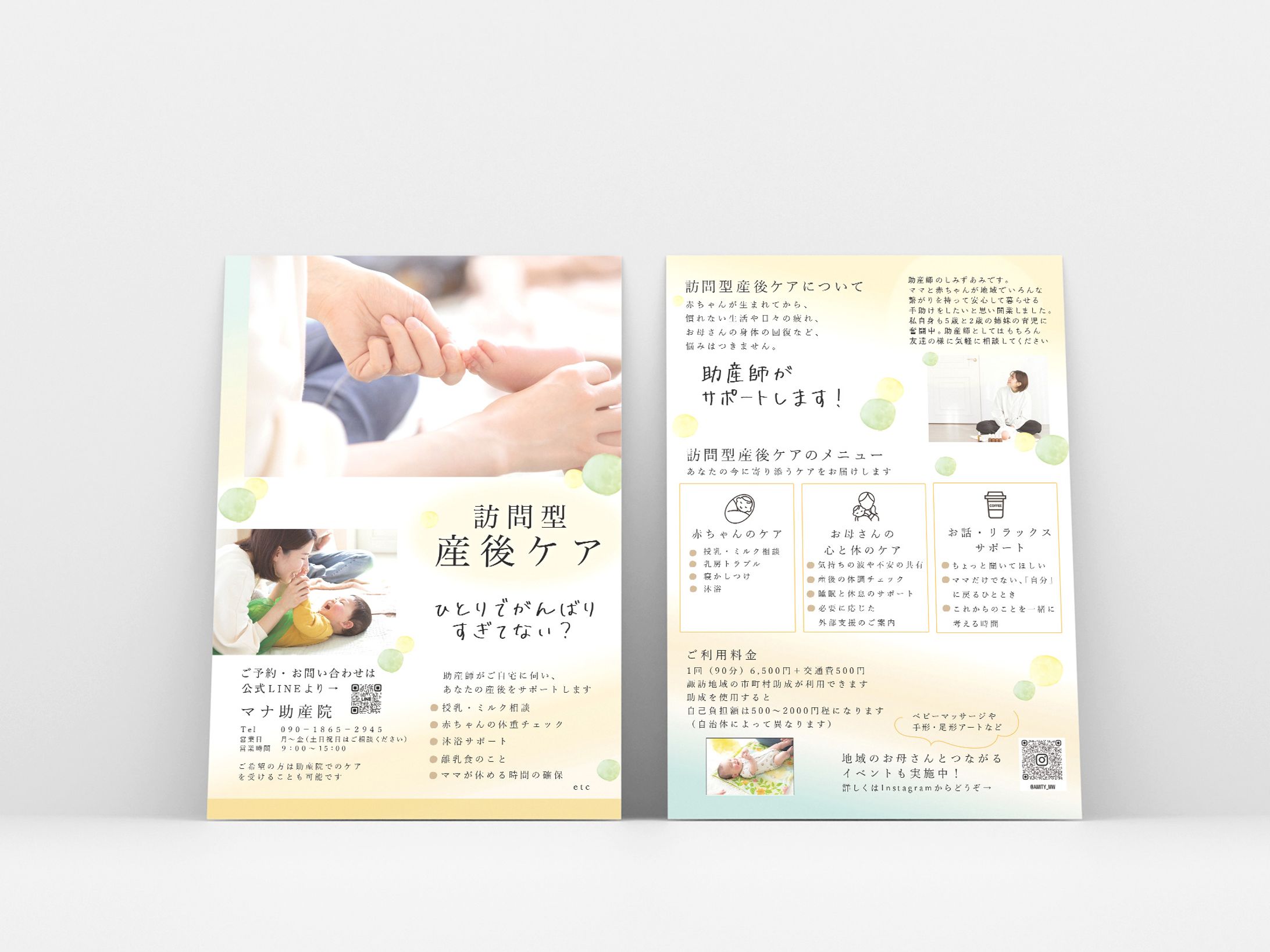 マナ助産院様　チラシ-1