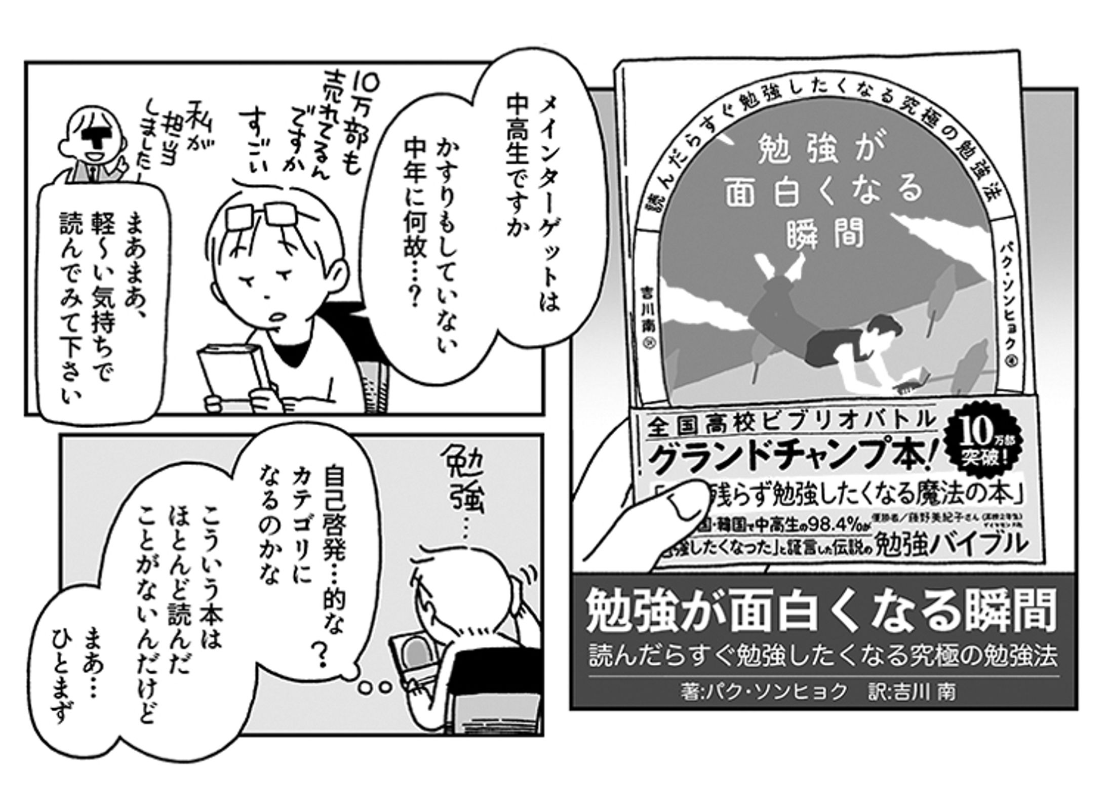 ダイヤモンド・オンライン掲載　書籍感想漫画-1