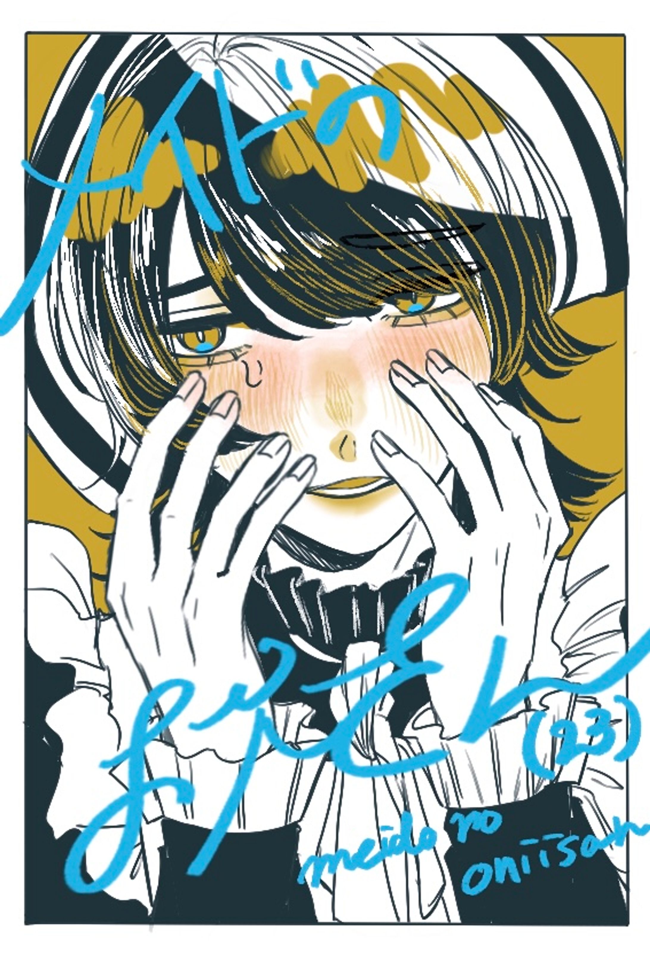 メイドのお兄さん(23)-1