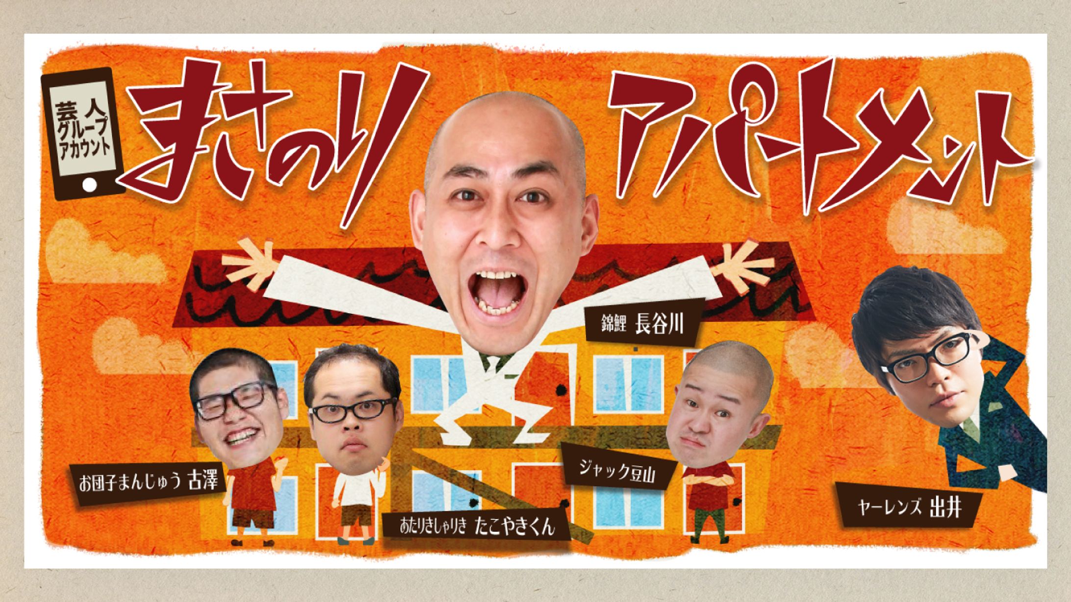 「まさのりアパートメント」フライヤーデザイン-1